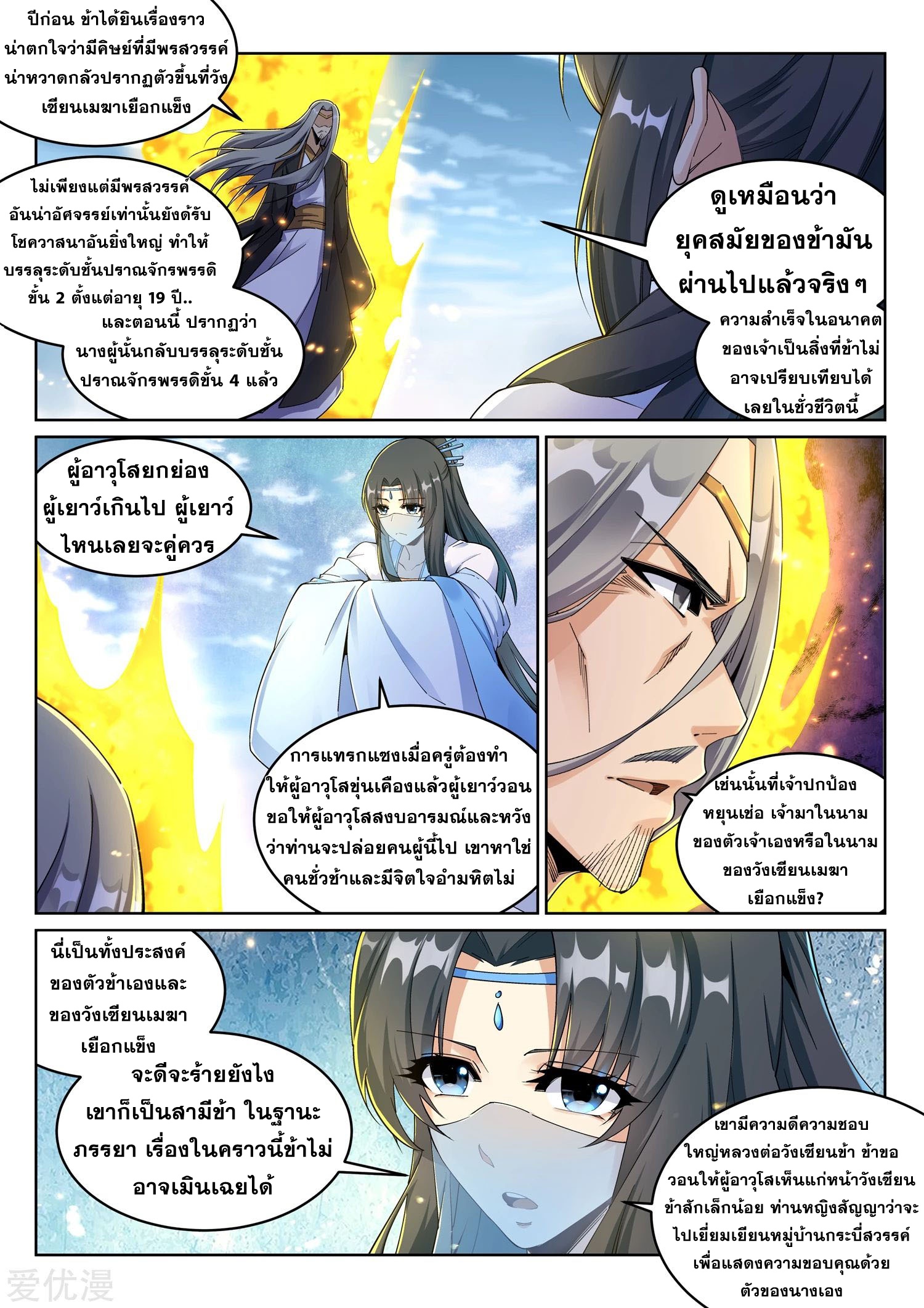 Against the Gods - อสูรพลิกฟ้า ตอนที่ 202 หน้า 8