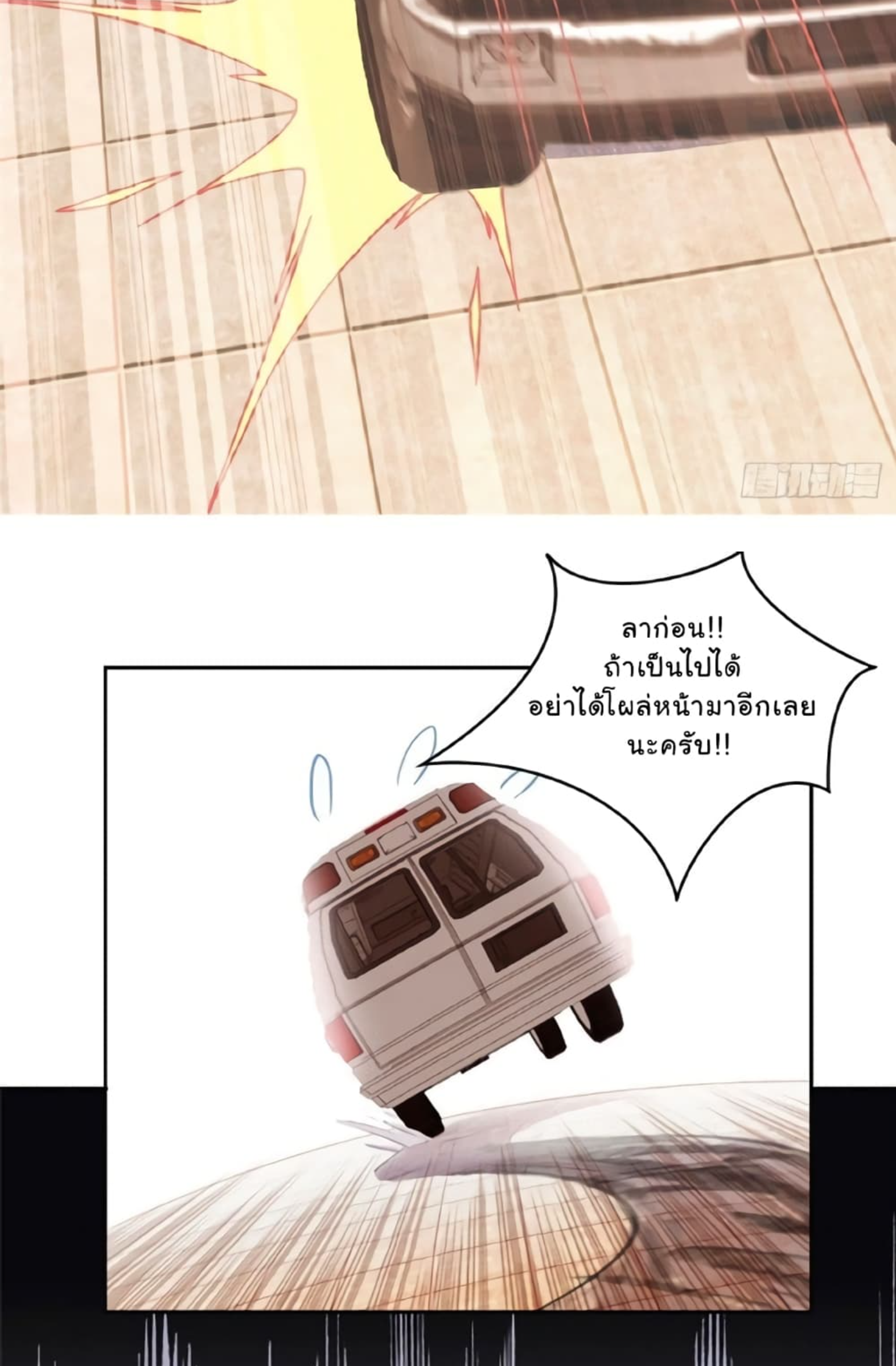 ชายผู้แข็งแกร่งที่มาจากโรงพยาบาลจิตเวช ตอนที่ 4 หน้า 22