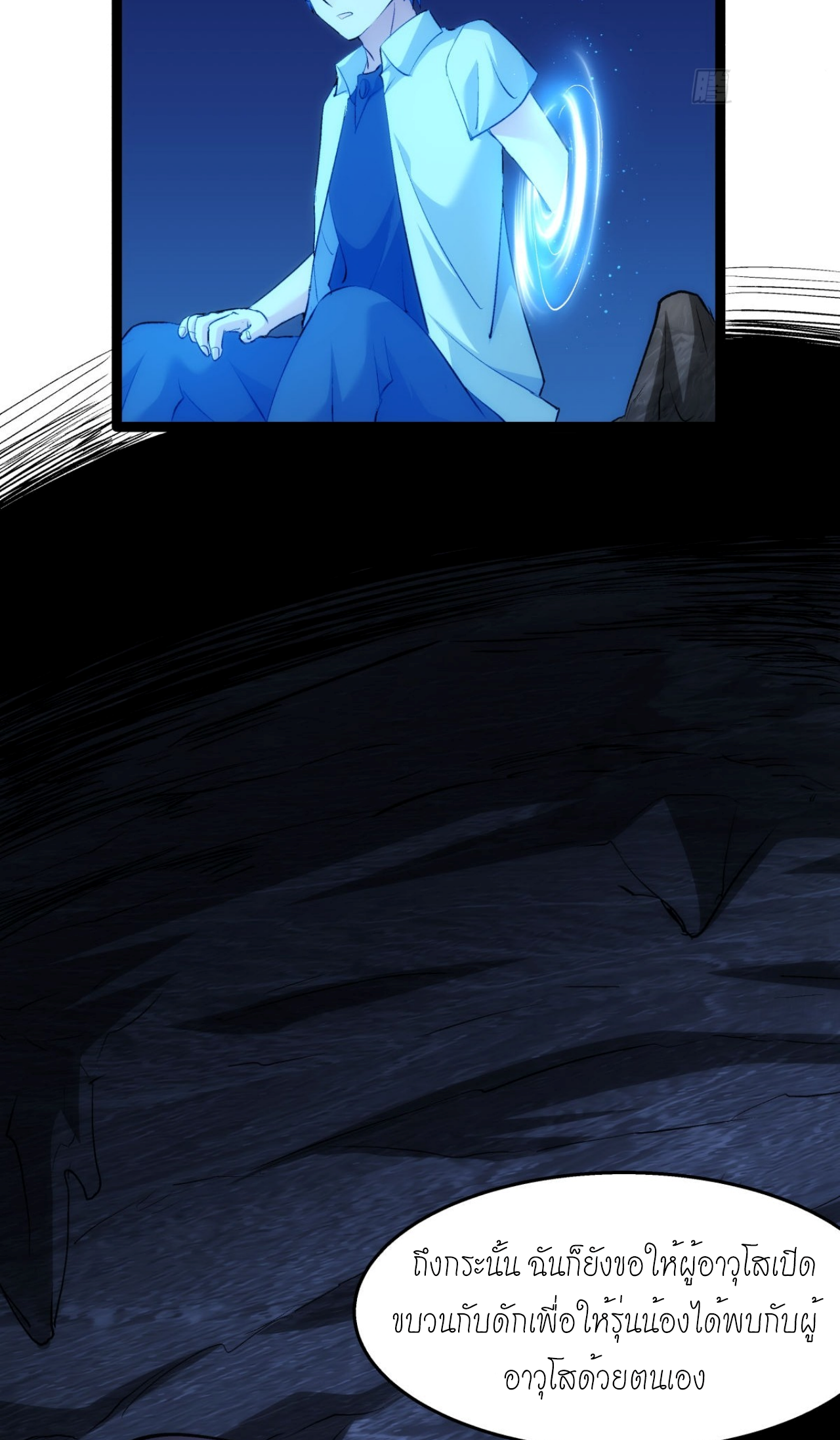 ฉันรับช่วงต่อระบบผู้เล่น ตอนที่ 2 หน้า 18