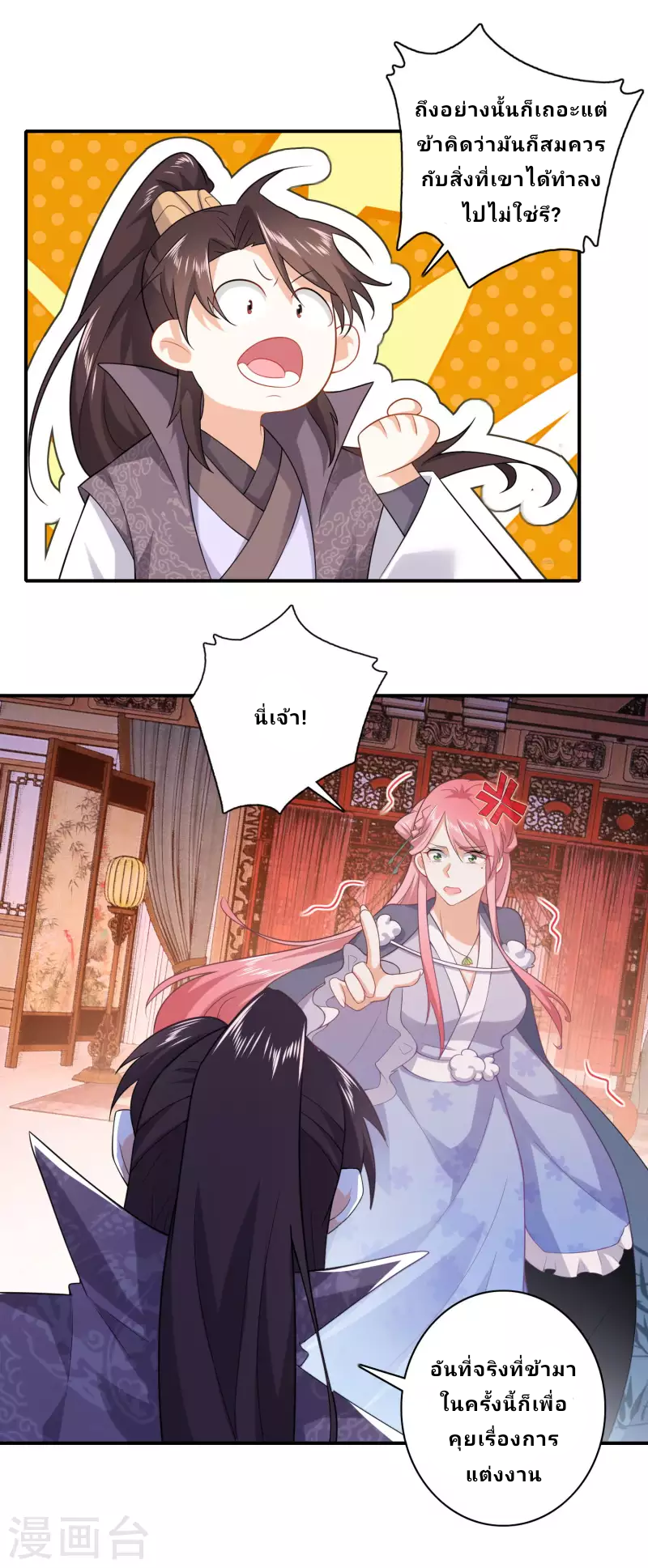 The ultimate crazy son-in-law—สุดยอดลูกเขยสุดบ้าที่แข็งแกร่งที่สุด ตอนที่ 10 หน้า 13