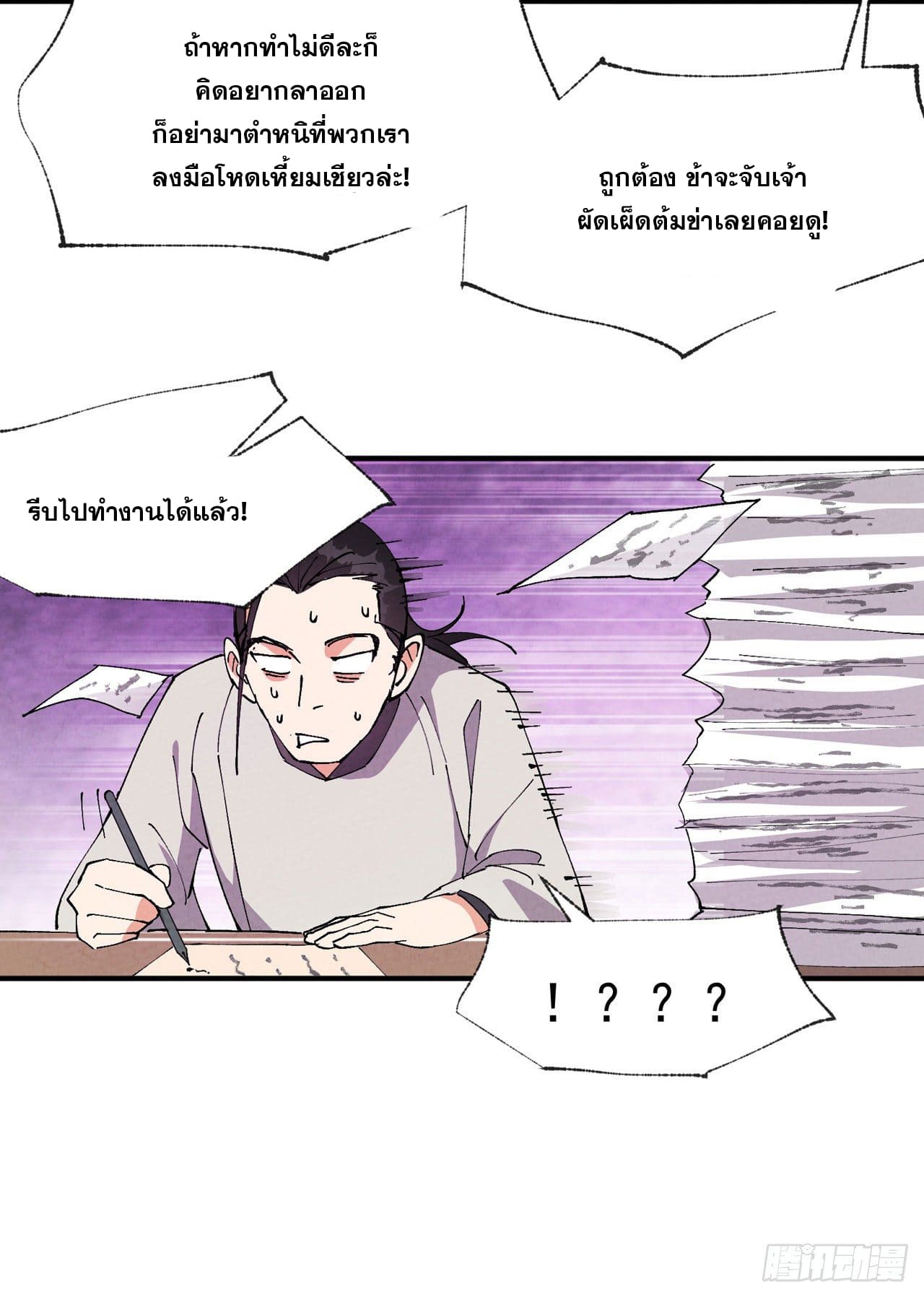 ระบบพัฒนาสุดแข็งแกร่ง ตอนที่ 62 หน้า 9