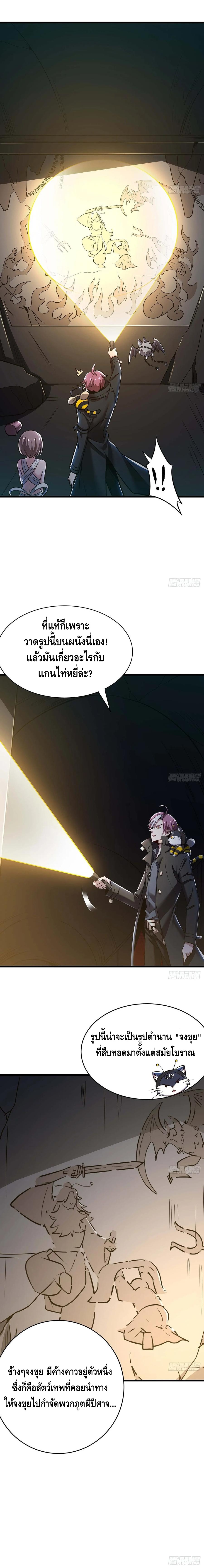 Undead King Beyond ตอนที่ 58 หน้า 10