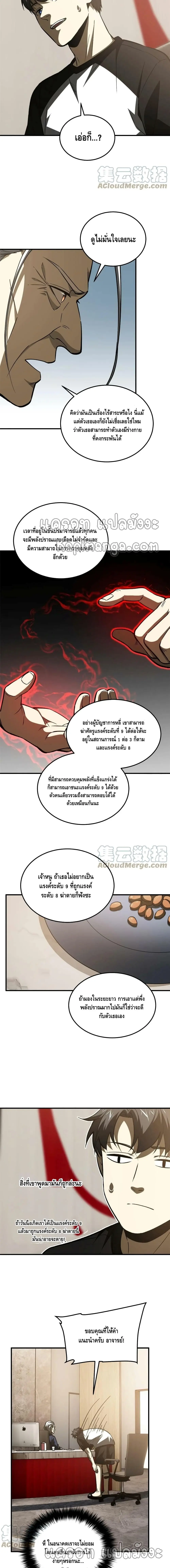 [ชนจีน] ระบบจอมยุทธ์สุดโกงแห่งโลกคู่ขนาน - Global Martial Arts ตอนที่ 153 หน้า 4