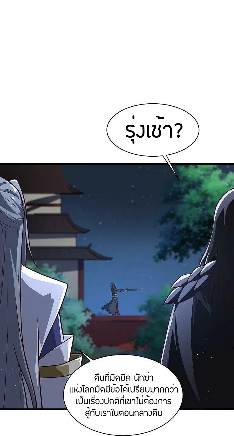 One Sword Reigns Supreme ตอนที่ 228 หน้า 18