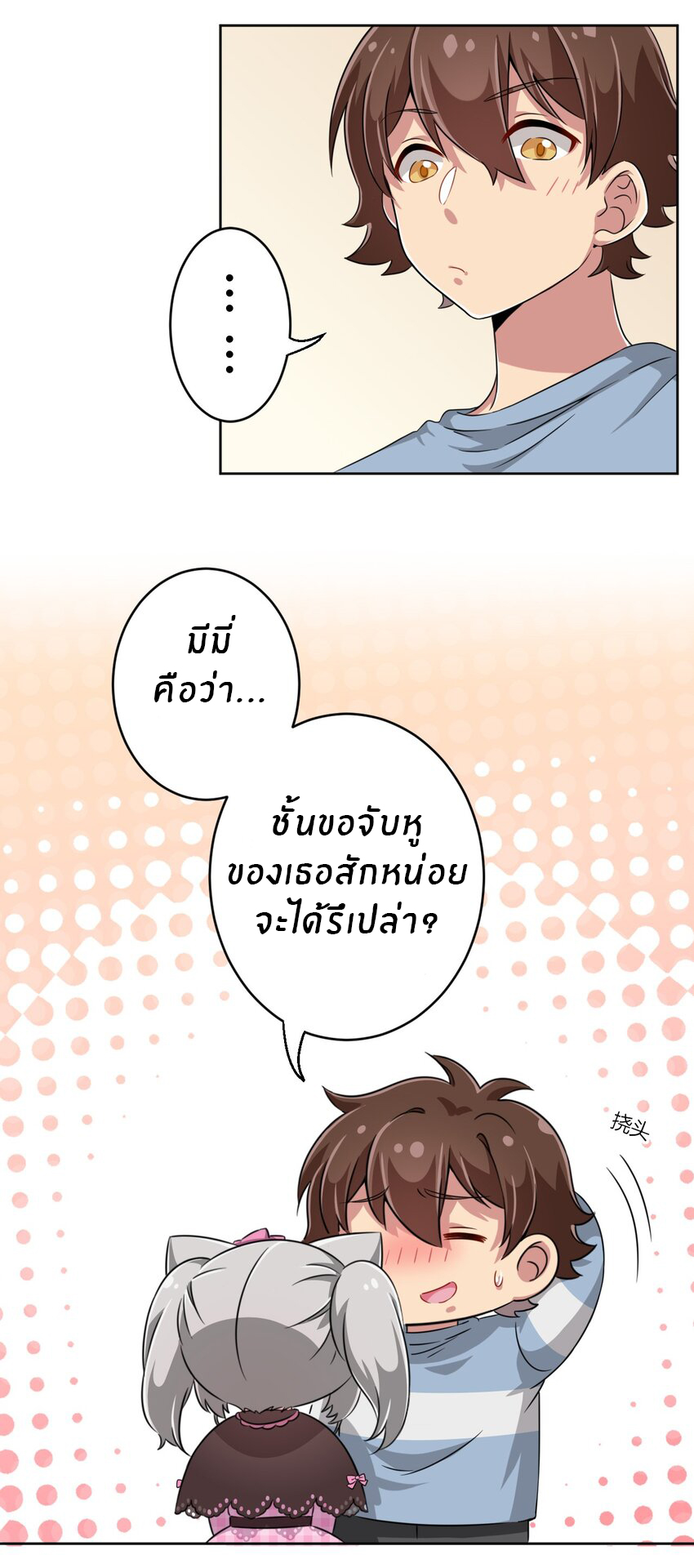 What is the use of God giving me this embarrassing superpower? ตอนที่ 10 หน้า 5