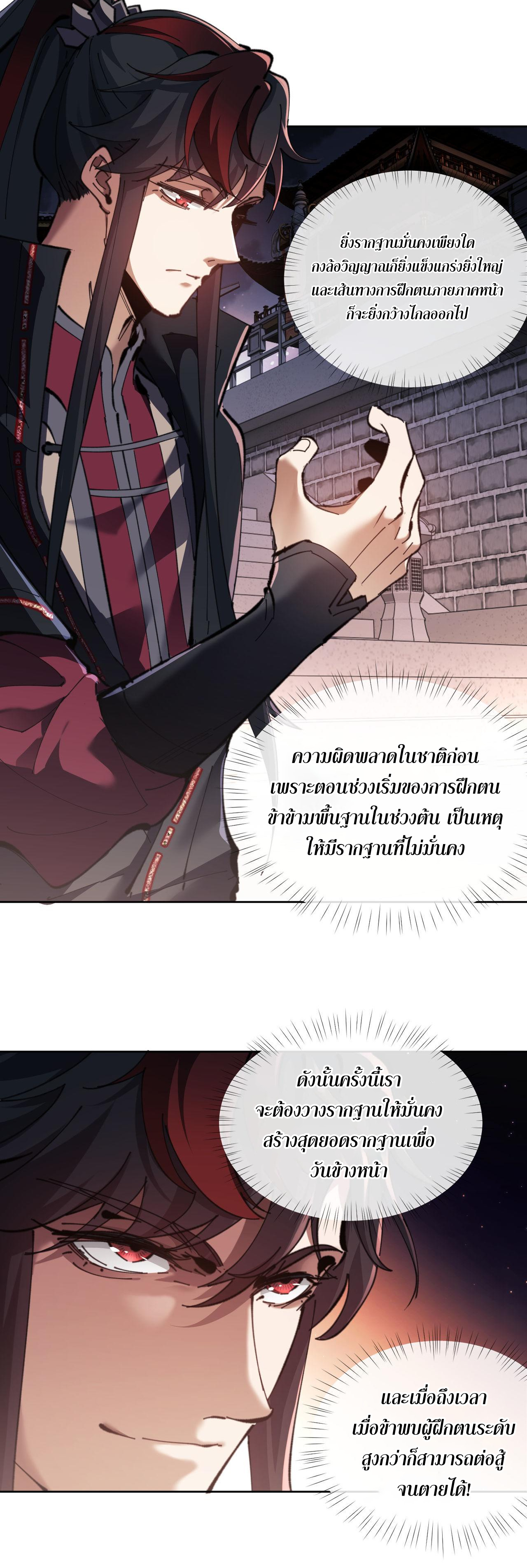 อาจารย์ ศิษย์บ้าขอกบฎนะขอรับ ตอนที่ 2 หน้า 33