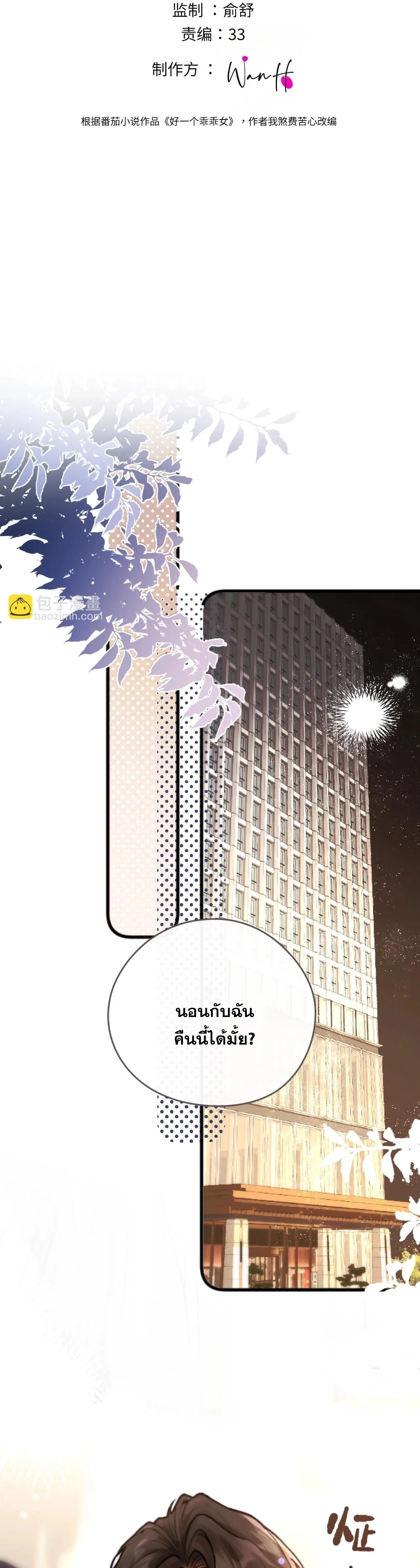 โลกนี้สดใสเมื่อมีเธอ ตอนที่ 2 หน้า 4