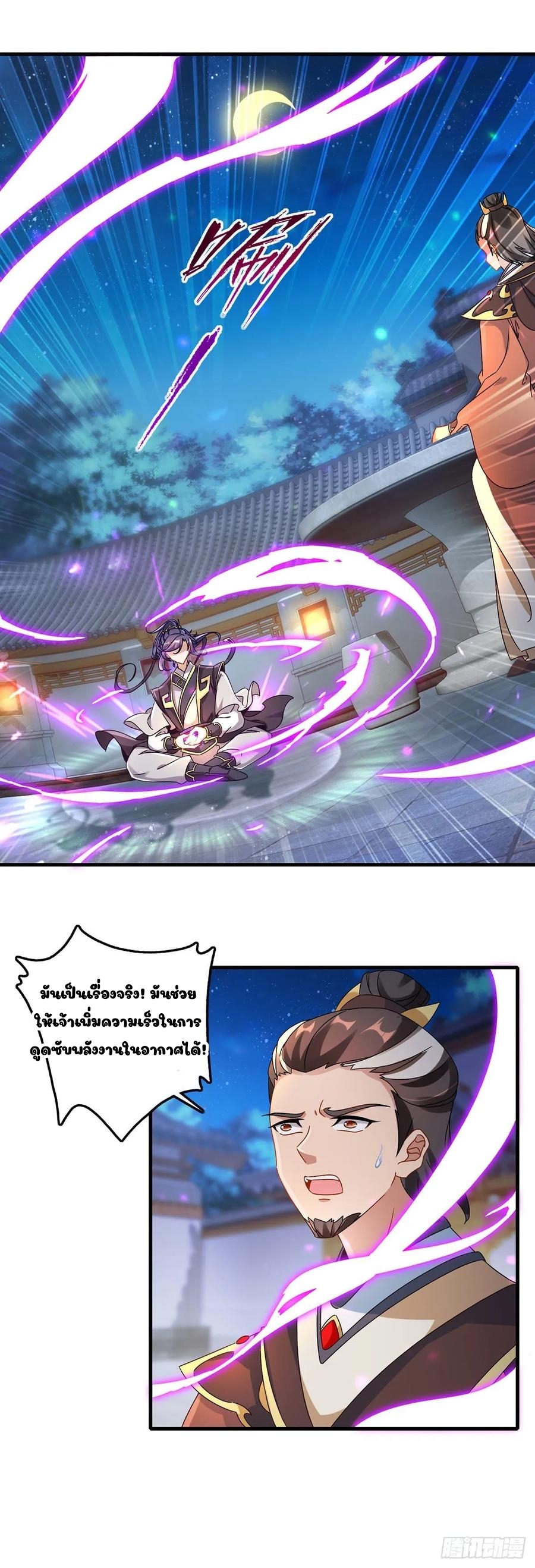 จักรพรรดิวิญญาณศักดิ์สิทธิ์ (ทันจีน) ตอนที่ 23 หน้า 5