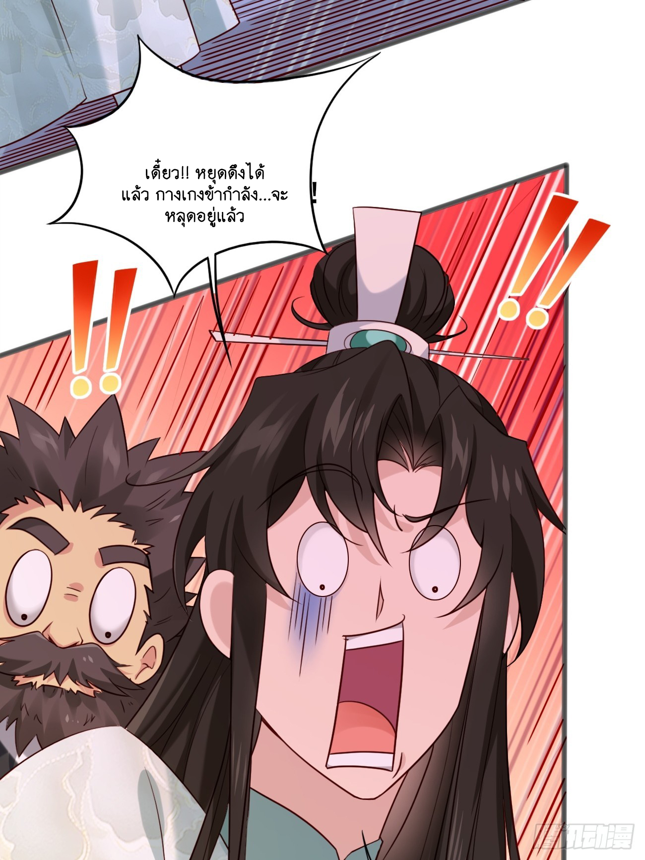 Prince Biexiu ตอนที่ 14 หน้า 6