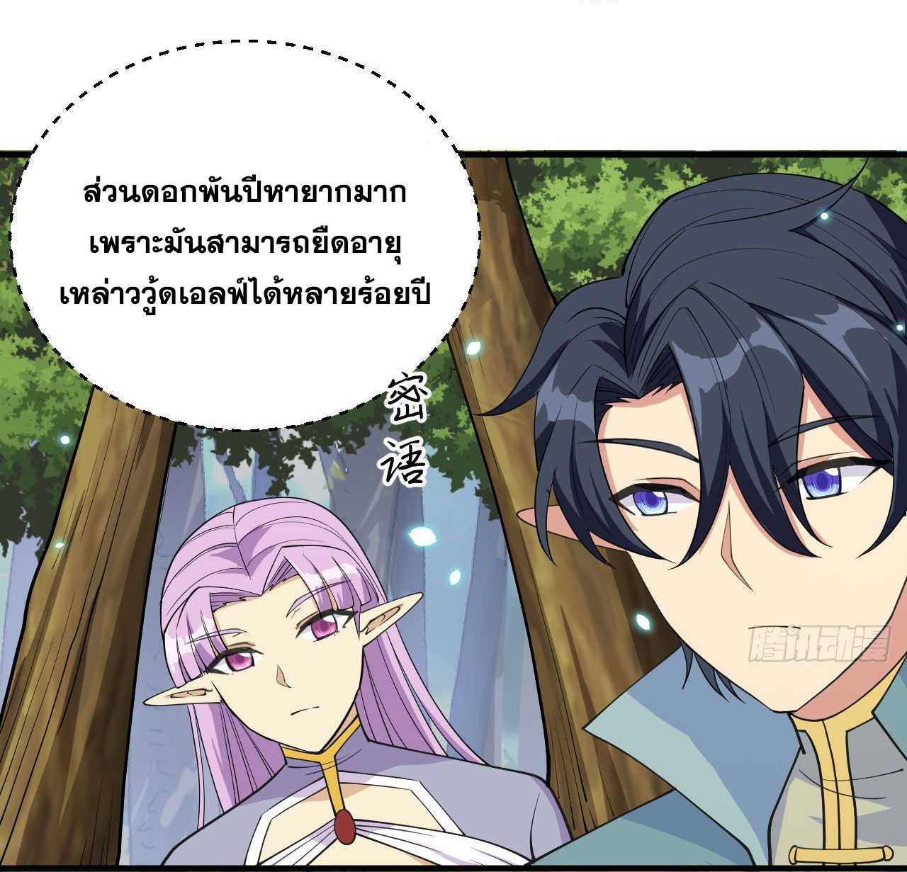 Magician from The Future ตอนที่ 27 หน้า 24