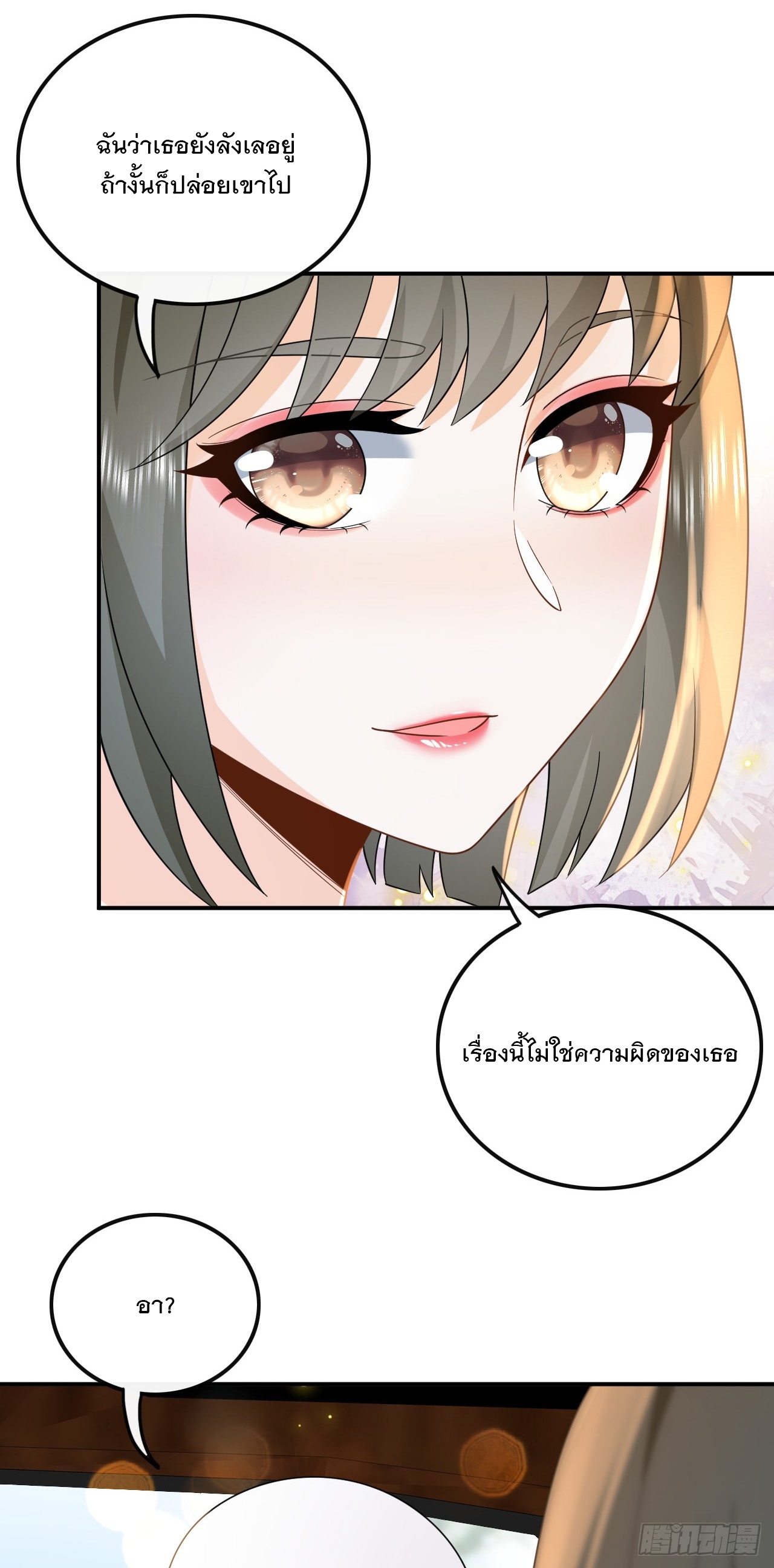 เกิดใหม่เป็นราชาแห่งวงการบันเทิง ตอนที่ 13 หน้า 8