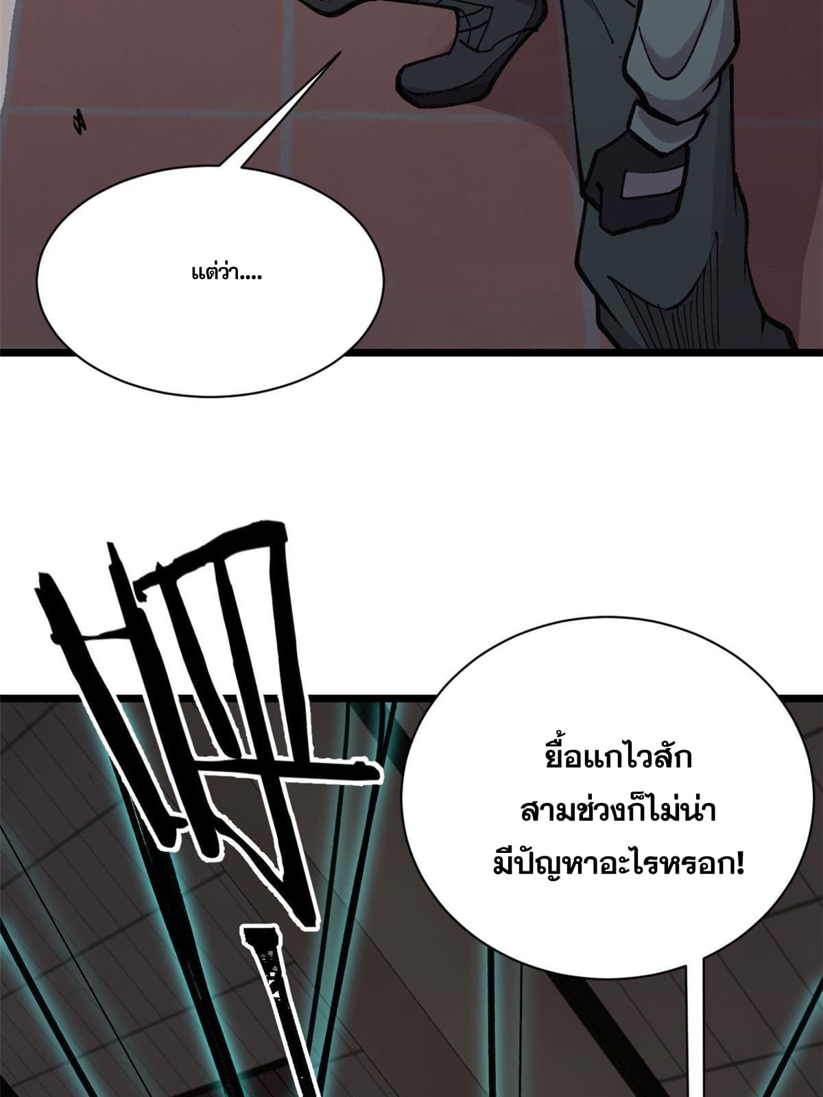 ผู้เล่นสุดโฉด ตอนที่ 26 หน้า 34