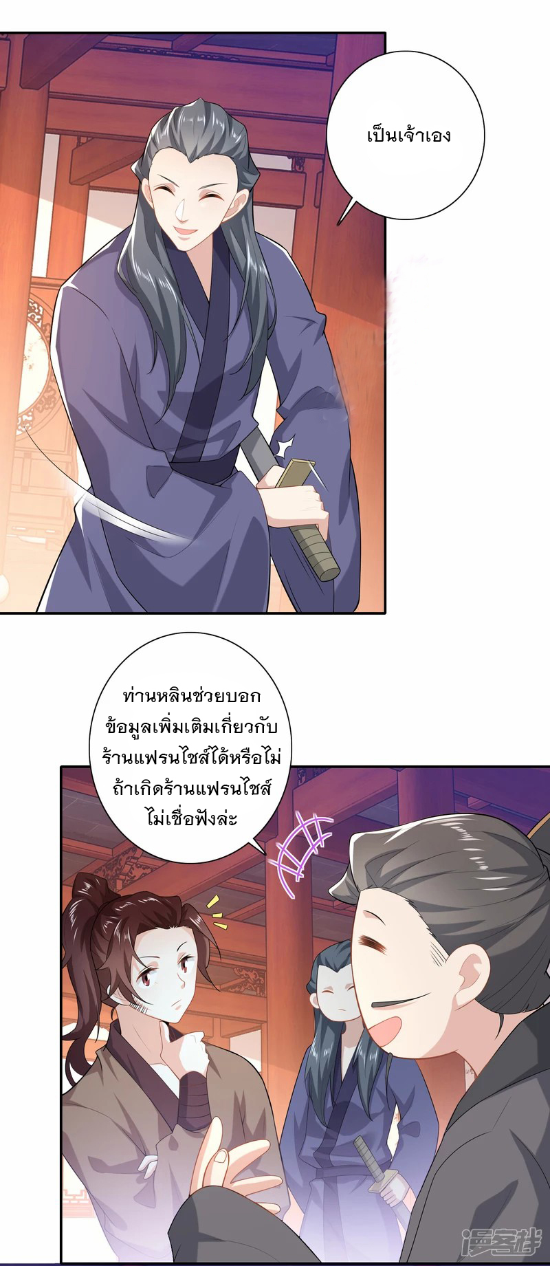 ลูกเขยที่แข็งแกร่งที่สุดในประวัติศาสตร์ ตอนที่ 27 หน้า 12