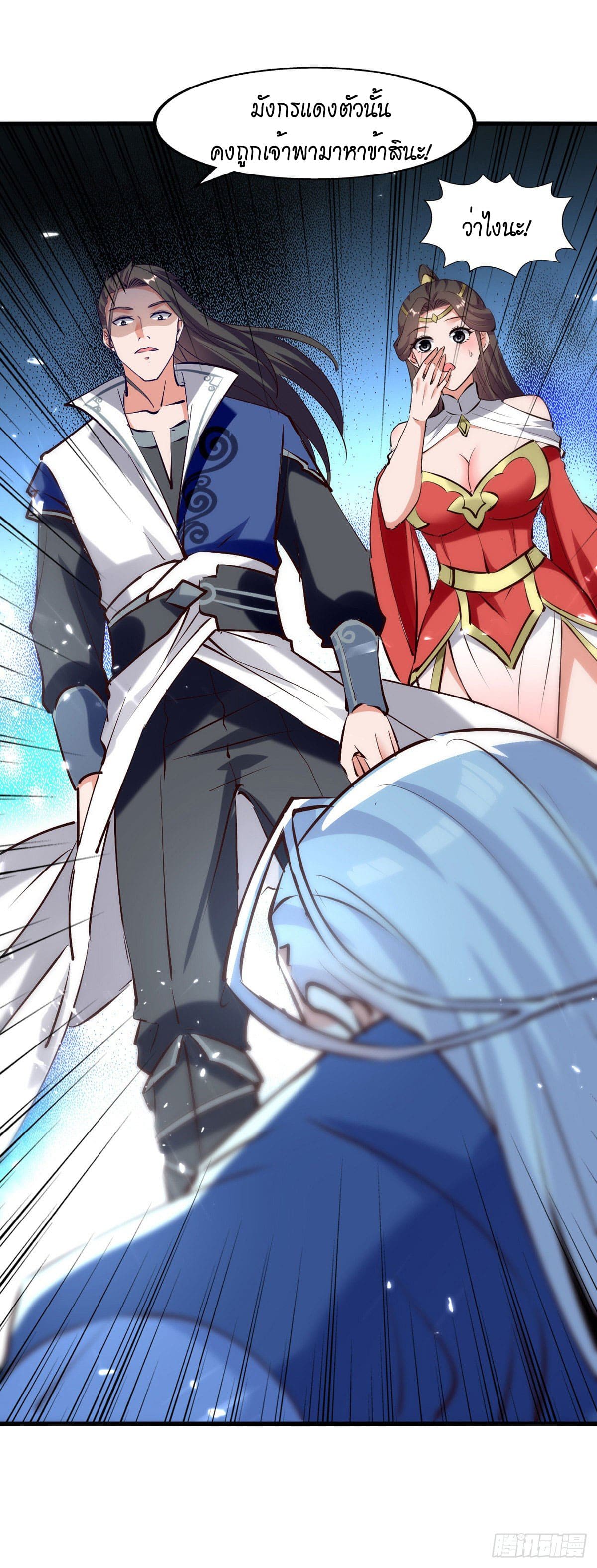 Peerless Martial Spirit ตอนที่ 79 หน้า 26