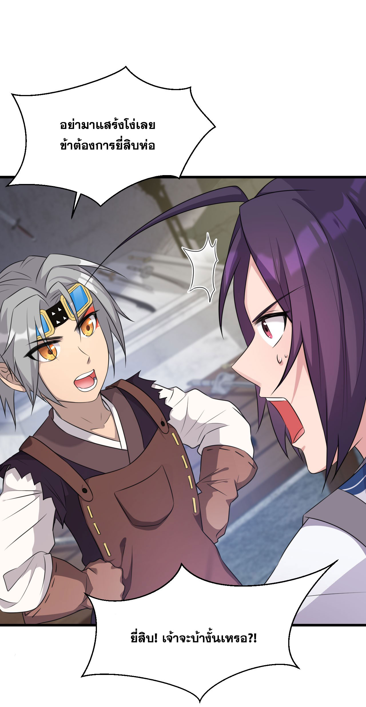 ข้าเพียงต้องการฝึกฝนศิษย์น้องหญิงก็เท่านั้น ตอนที่ 12 หน้า 3