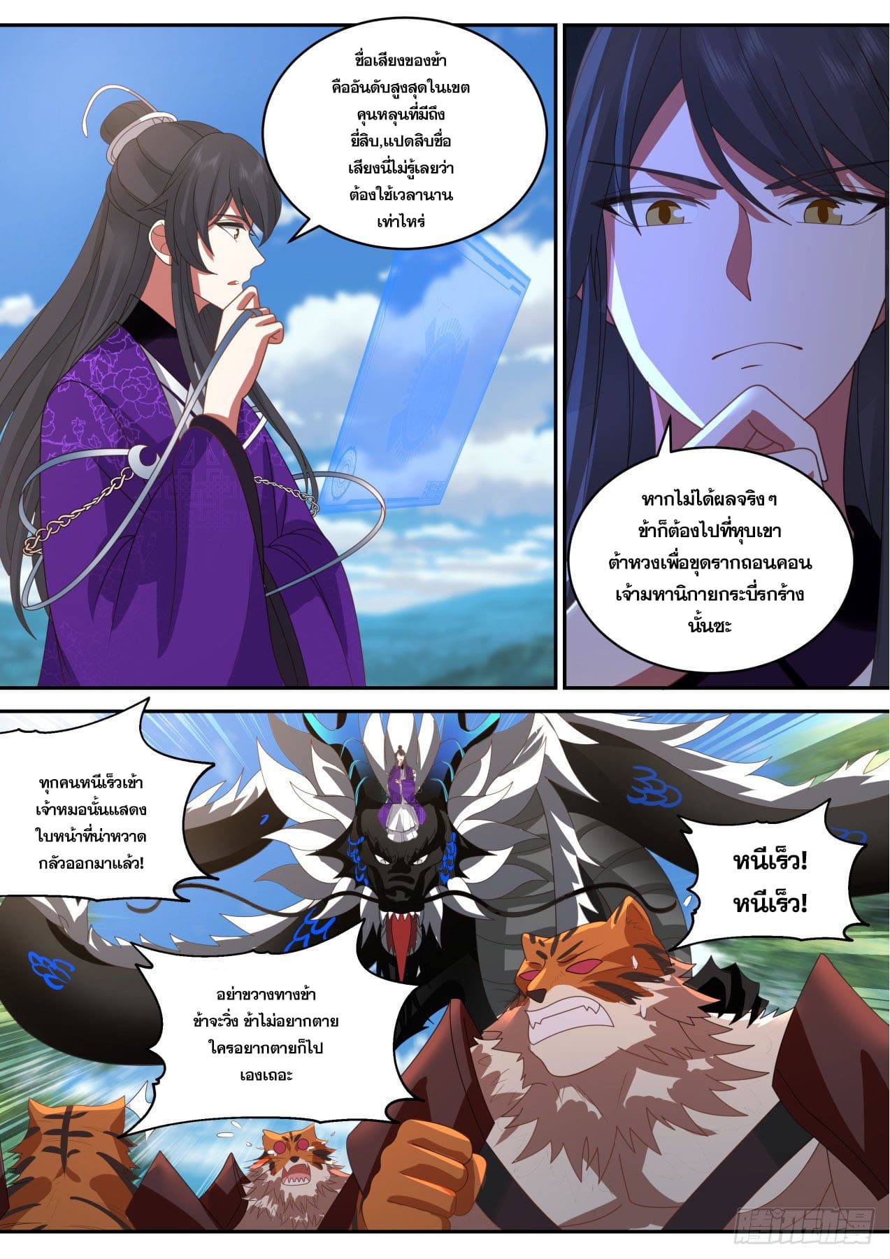 ปฐมบุรุษแห่งยุค (ทันจีน) ตอนที่ 153 หน้า 3