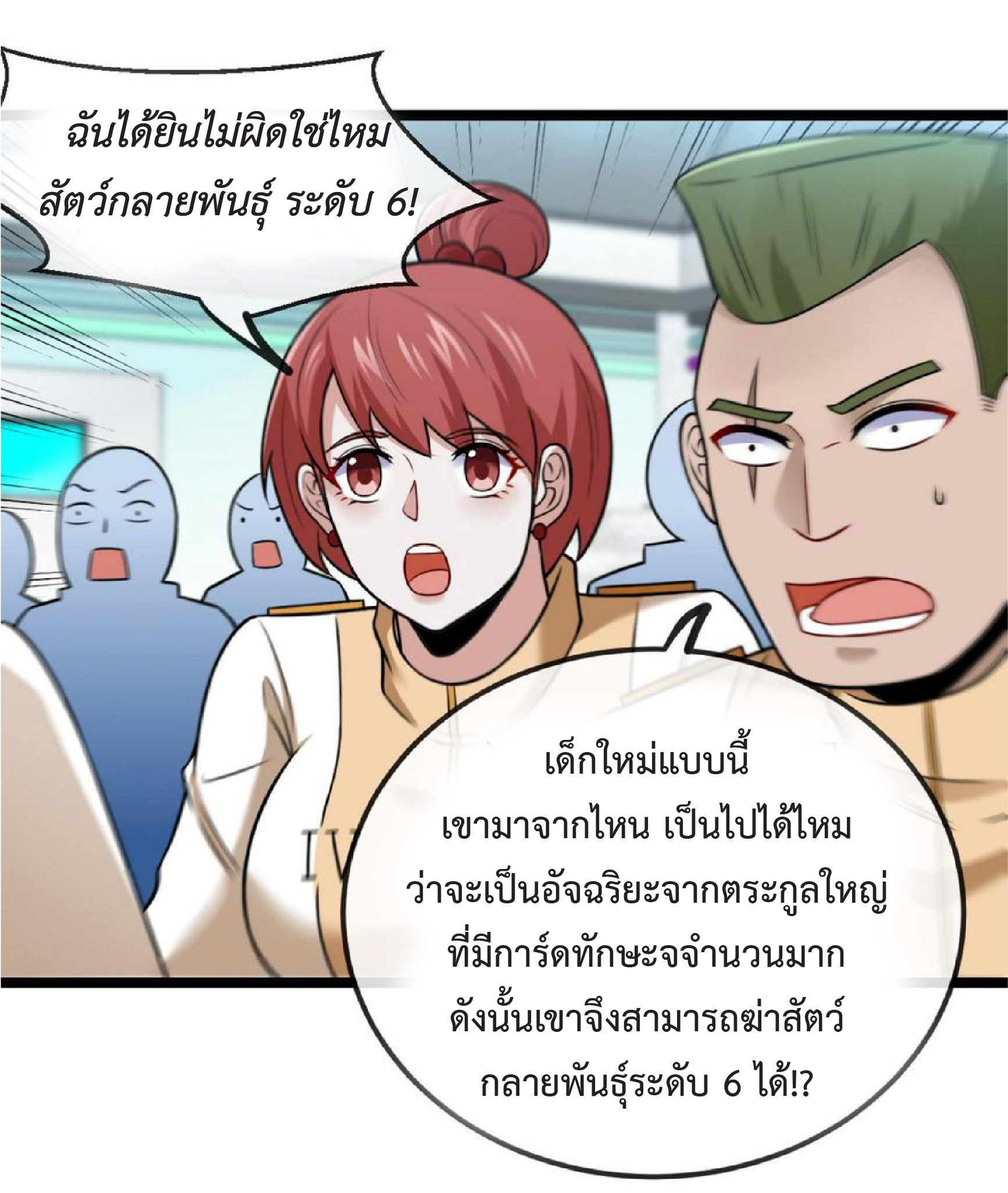 Super god system  ระบบสุดเทพ ตอนที่ 73 หน้า 16