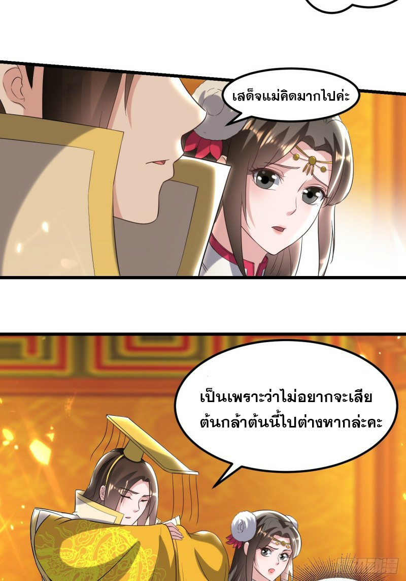 The ultimate son-in-law from different world ตอนที่ 72 หน้า 14