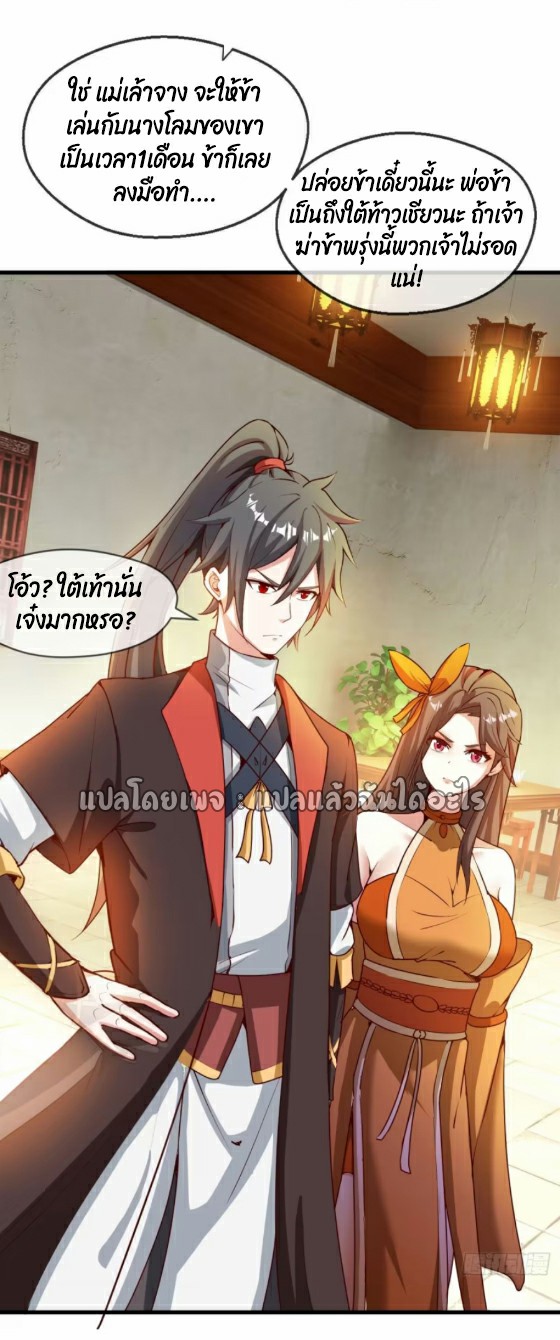 (ชนจีน)จุติเทพจักรพรรดิเกิดมาทั้งทีมีคะแนนเป็นล้าน ตอนที่ 28 หน้า 12