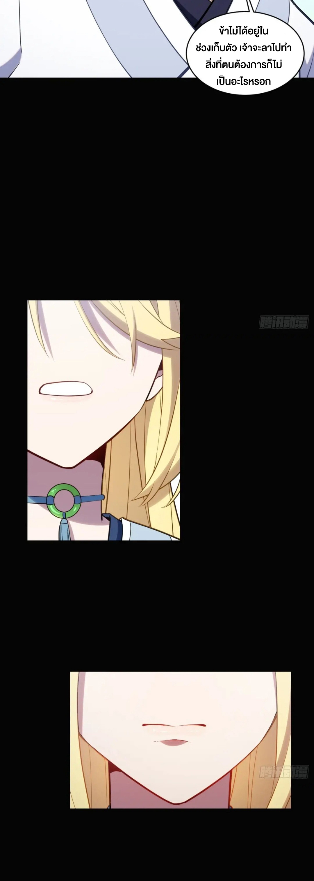 กำเนิดร่างเทวะบรรพกาล ตอนที่ 77 หน้า 43