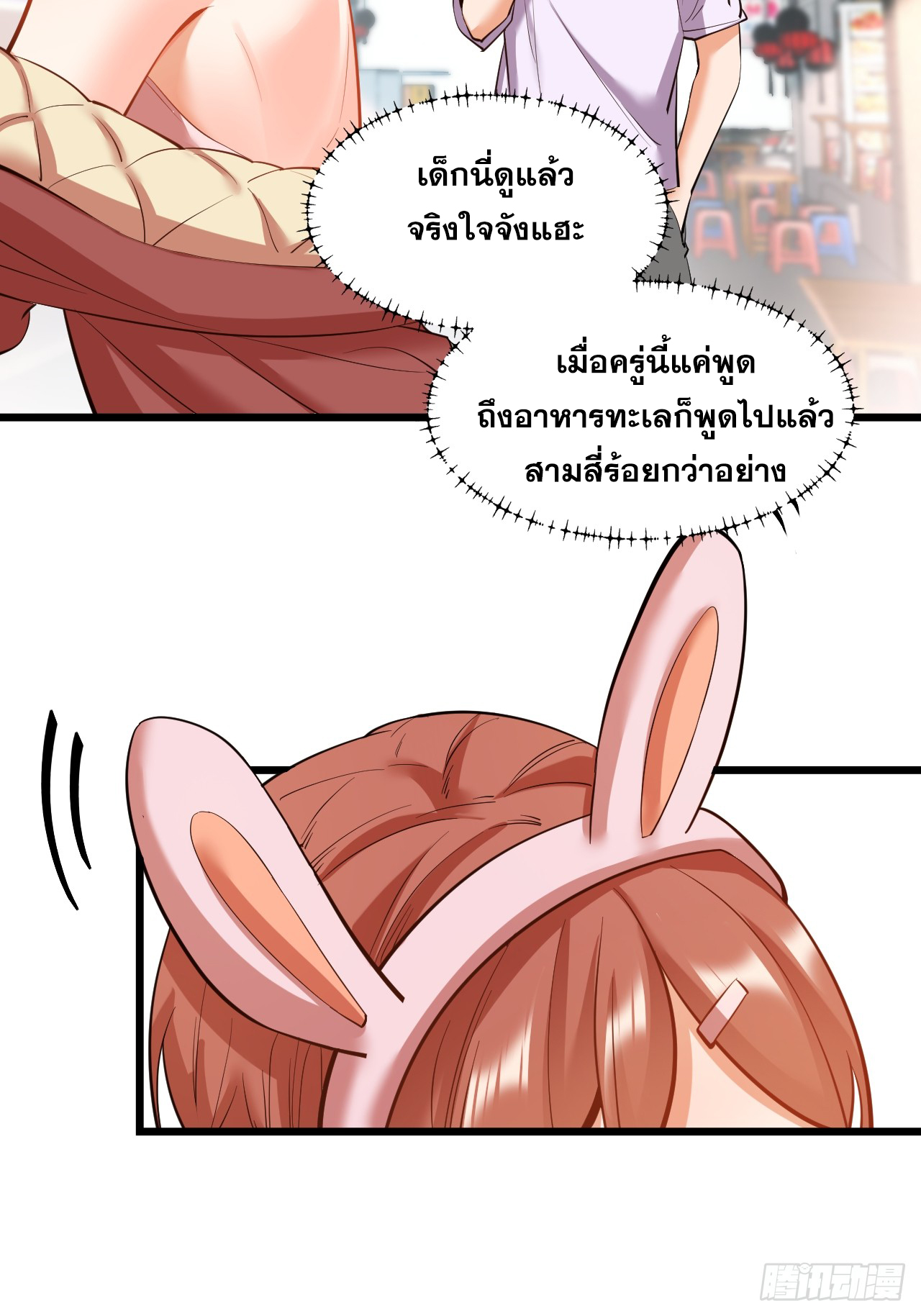 สุริยันและจันทรา ตอนที่ 24 หน้า 35