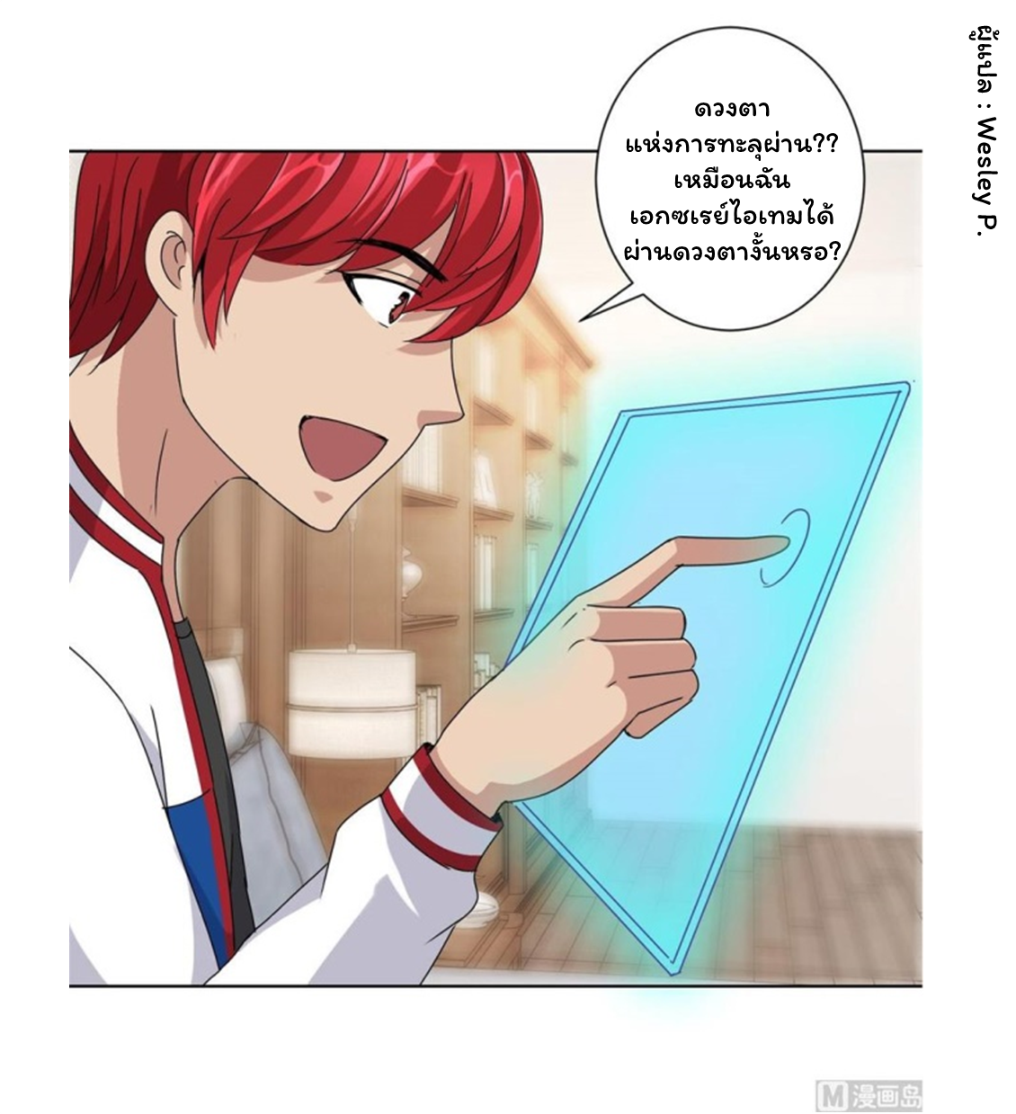 ระบบพระเจ้า ตอนที่ 99 หน้า 17