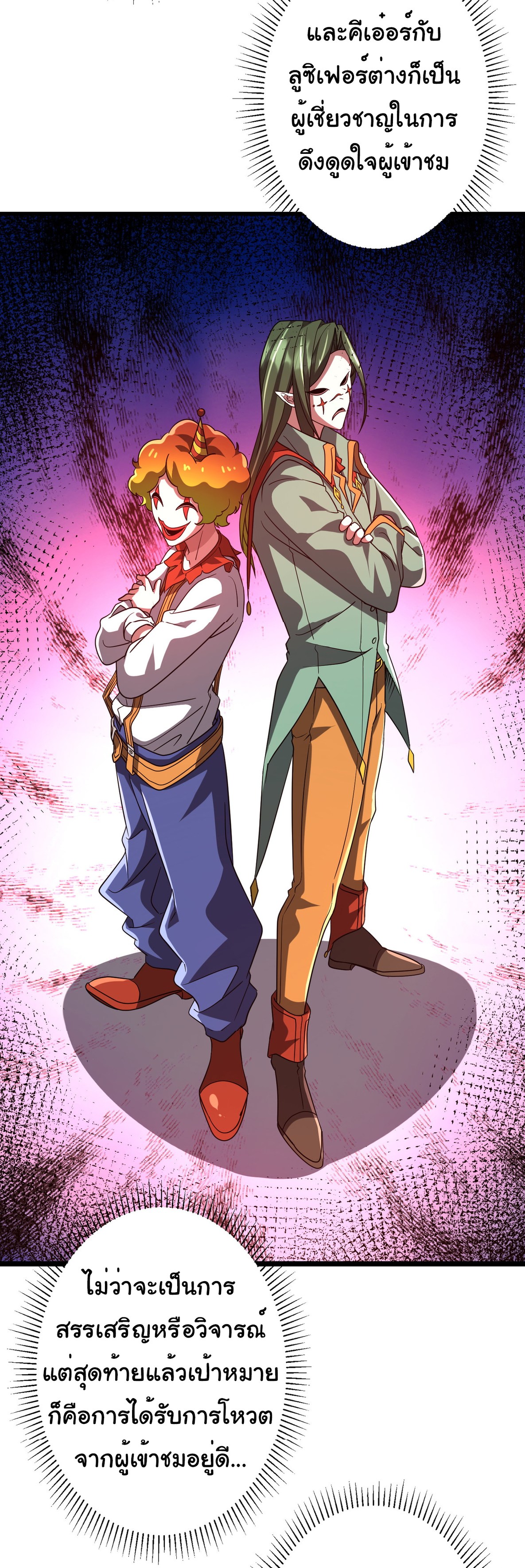 Start with trillions of coins ตอนที่ 134 หน้า 33