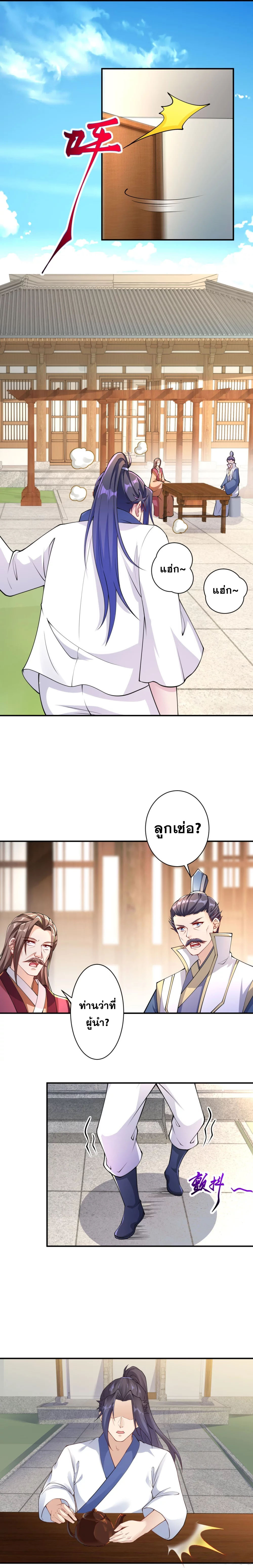 Against the Gods - อสูรพลิกฟ้า ตอนที่ 339 หน้า 6