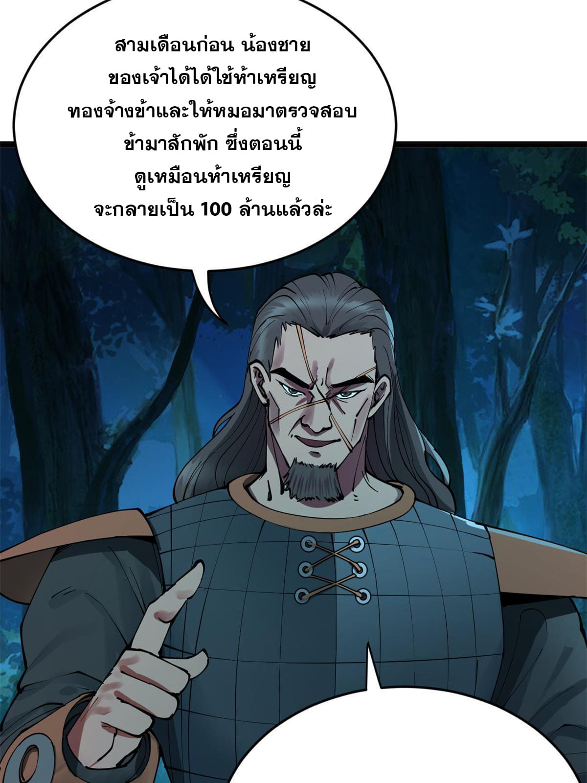 ลูกเขยที่แกร่งสุดในปฐพี (ทันจีน) ตอนที่ 2 หน้า 143
