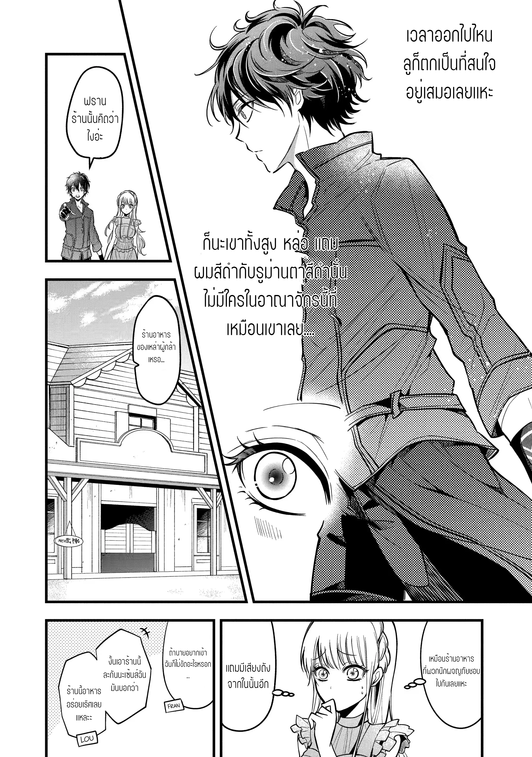 อาจารย์สุดแกร่งผู้อยู่ในสถาบันหญิงล้วน ตอนที่ 19 หน้า 6