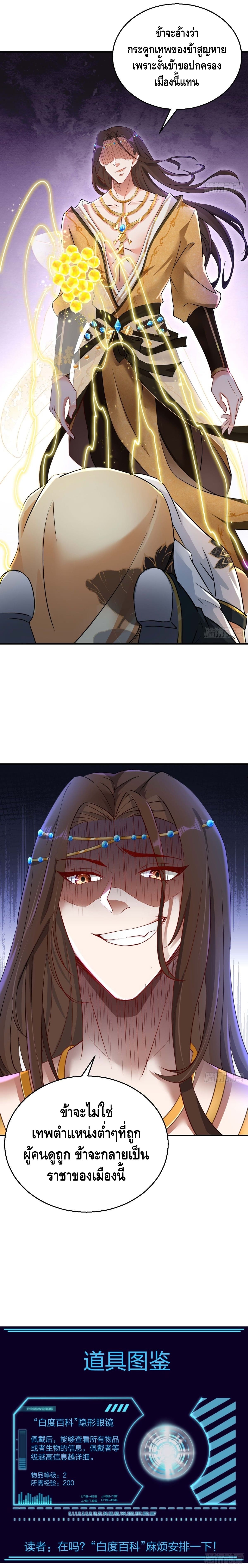 Strongest Tang Xuanzang ตอนที่ 63 หน้า 8