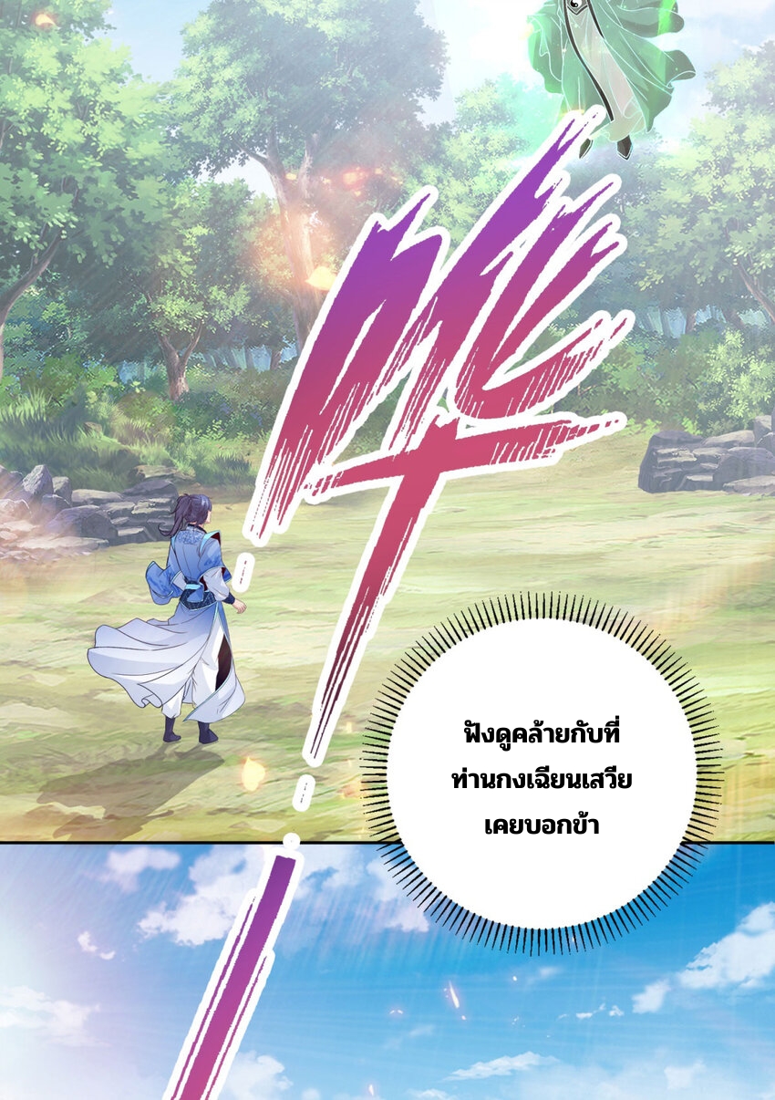 จักรพรรดิวิญญาณศักดิ์สิทธิ์ (ทันจีน) ตอนที่ 315 หน้า 17