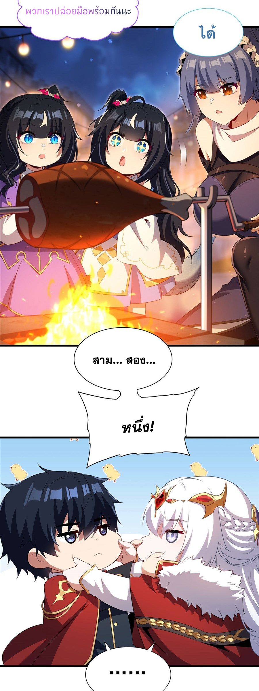 Shut Up, Evil Dragon! I don't want to raise a child with you anymore ตอนที่ 96 หน้า 25