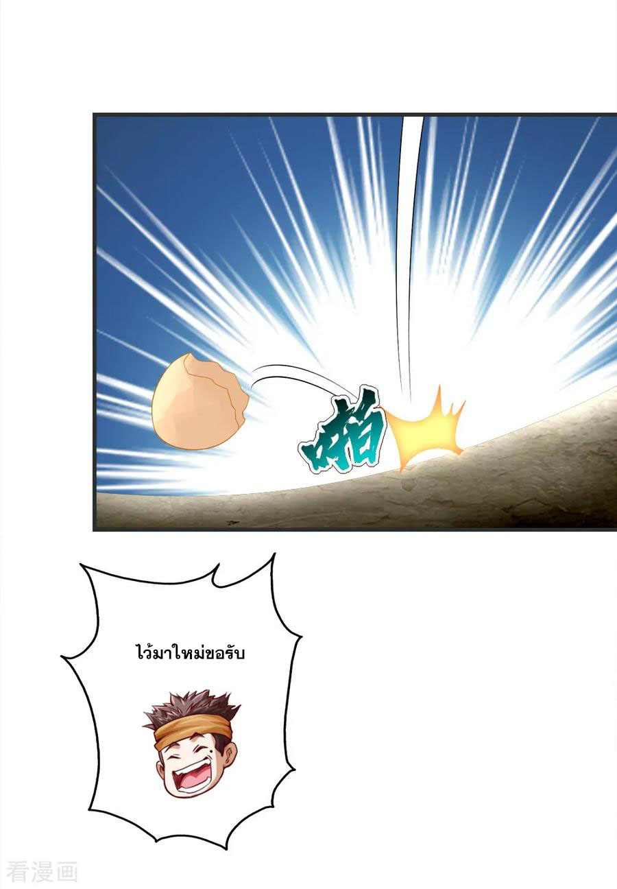 เทพอสูรสยบฟ้า ตอนที่ 67 หน้า 23