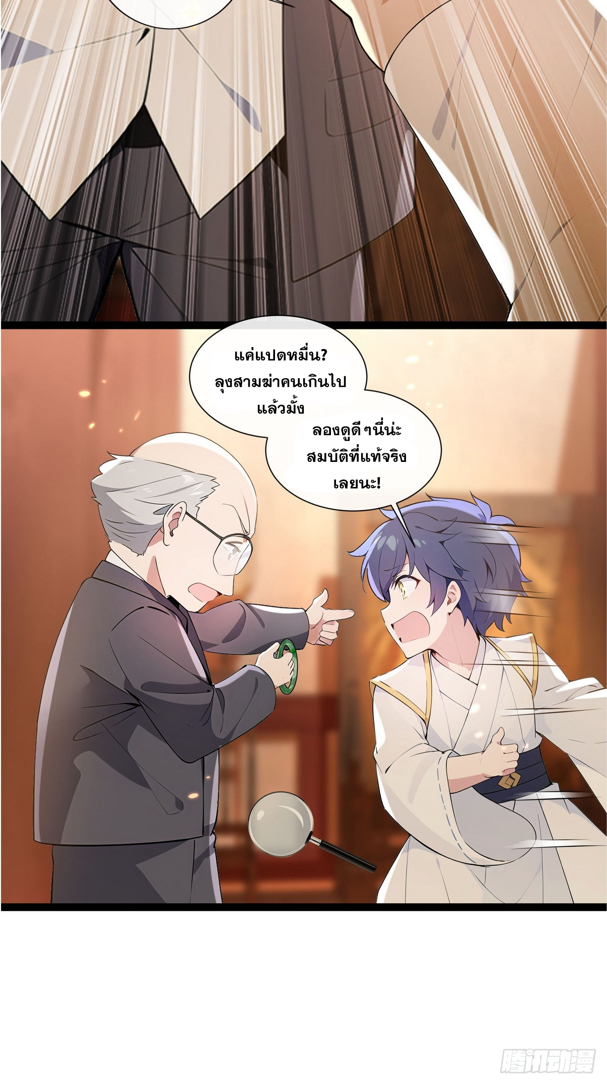 ระบบตัวเอก : ใต้หล้าแห่งนี้ข้าเป็นใหญ่ ตอนที่ 3 หน้า 3