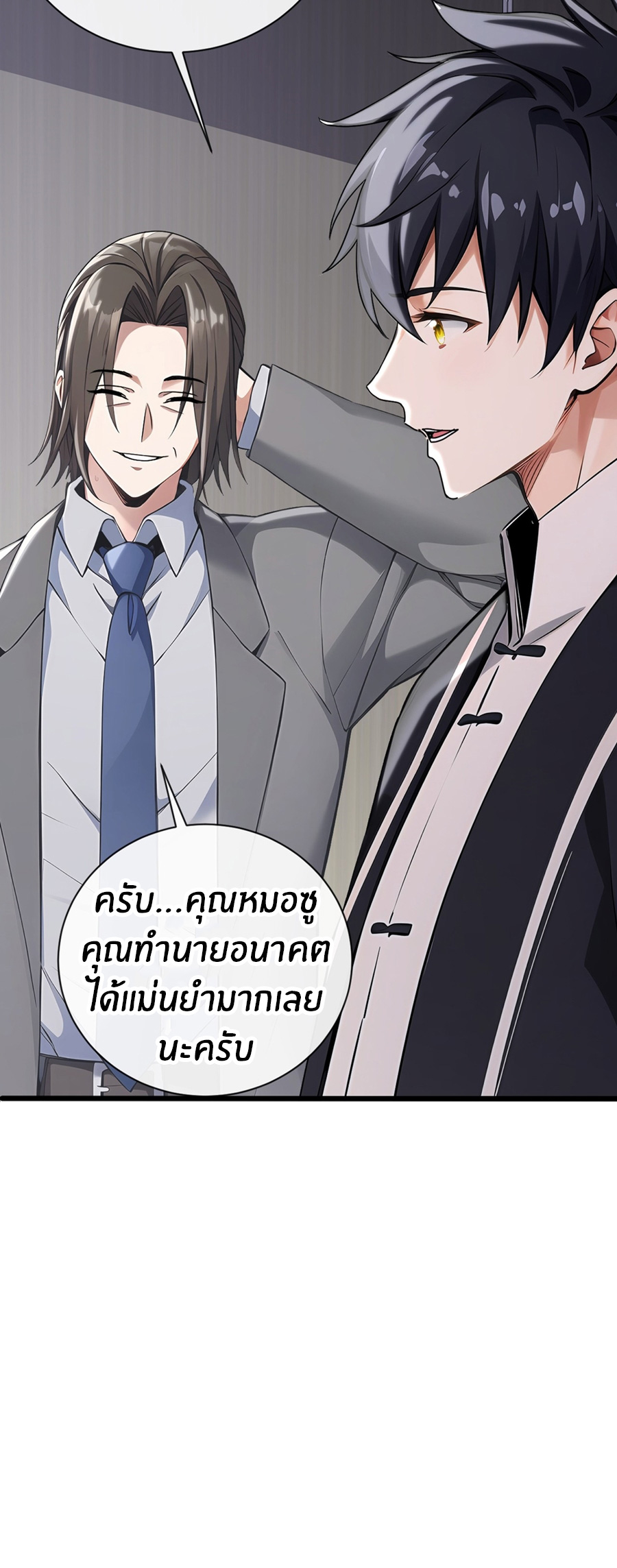 ลงจากภูเขาเพื่อมาเป็นเบ๊ภรรยา ตอนที่ 18 หน้า 6