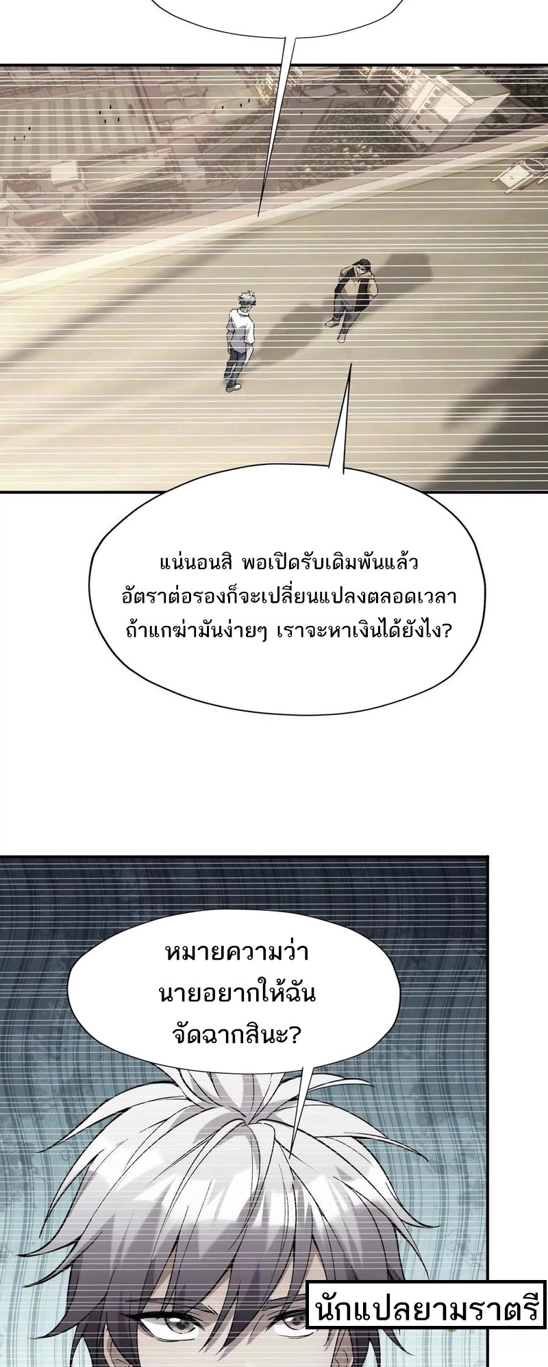 การเกิดใหม่ของจ้าวแห่งสัตว์อสูร ตอนที่ 24 หน้า 6