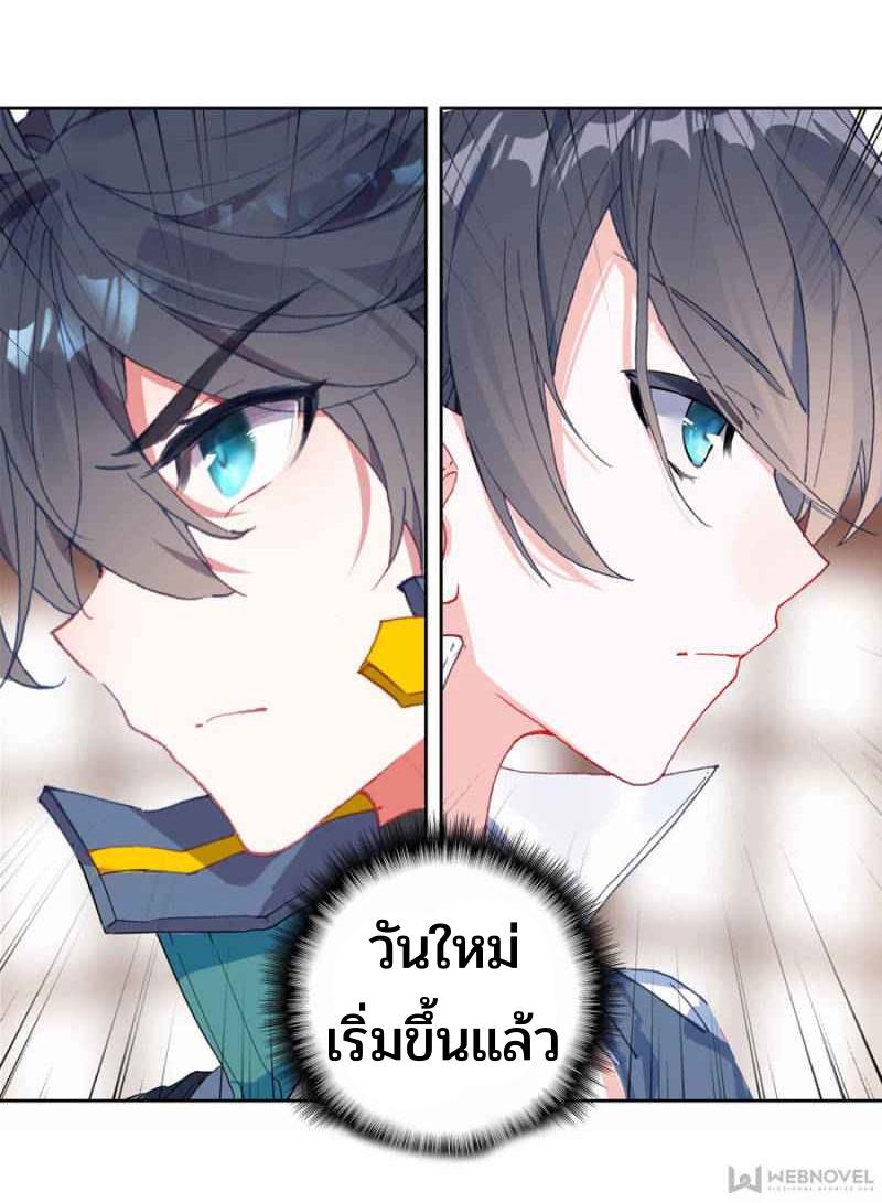 Swallowed star ศึกล้างดวงดาว ตอนที่ 115 หน้า 17