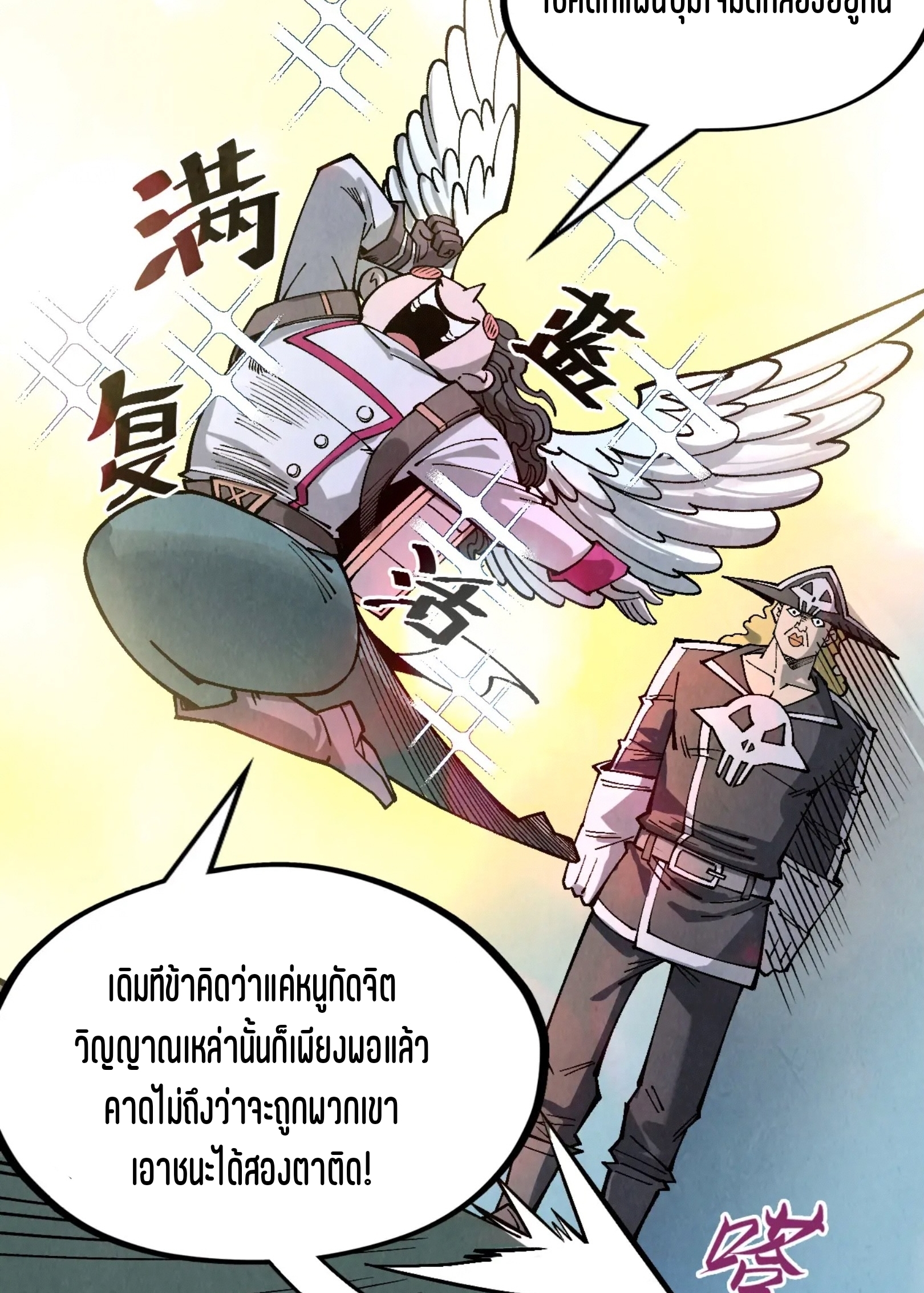 มหาเทพนิรันดร์กาล ตอนที่ 205 หน้า 43