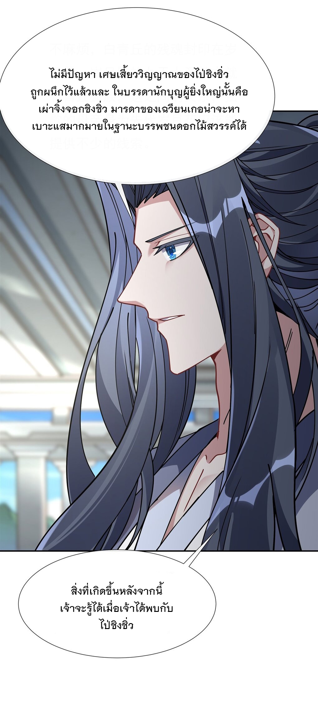 ศิษย์ของข้าล้วนมีอนาคตที่ยิ่งใหญ่ (ชนจีน) ตอนที่ 128 หน้า 27