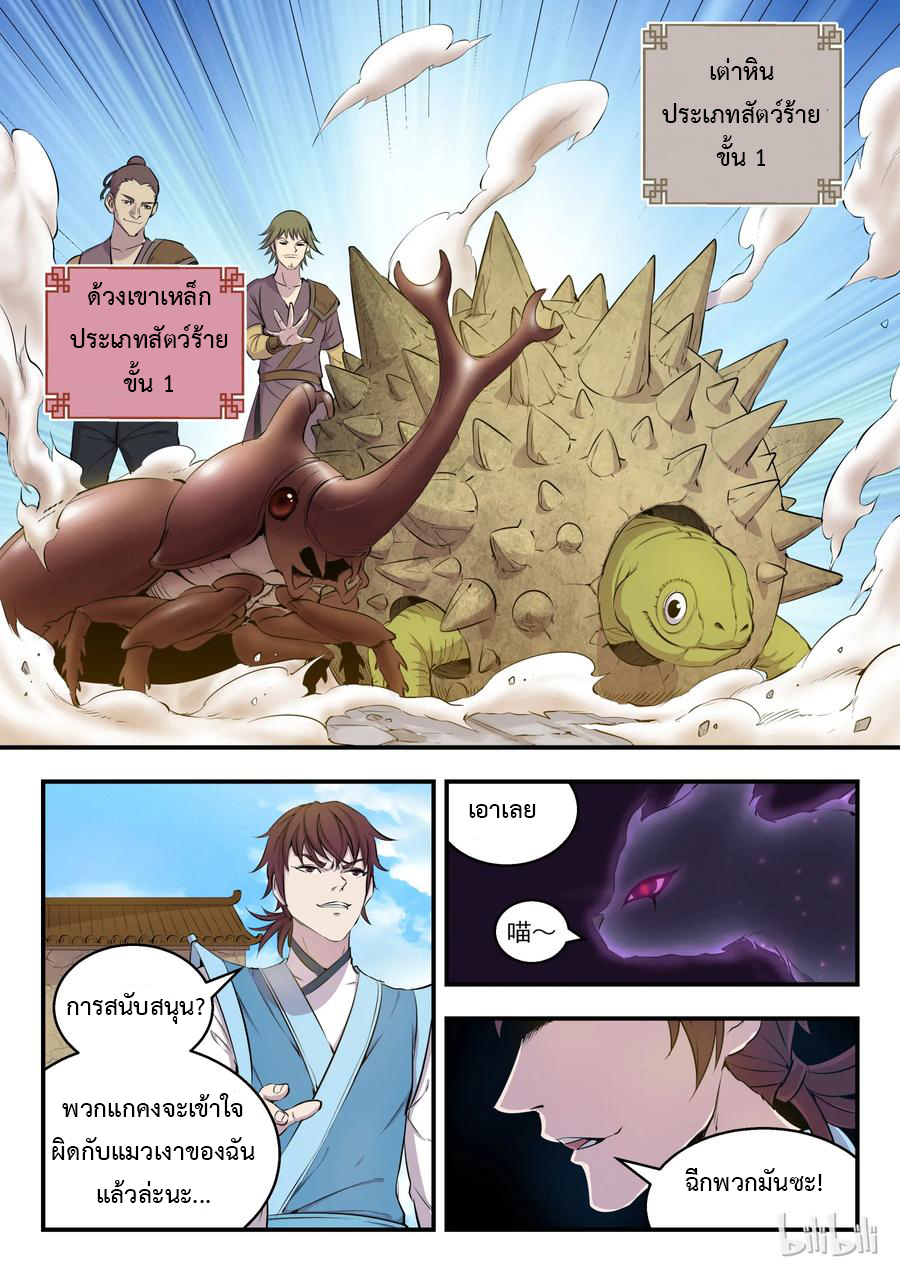 King of Spirit beast - ราชาแห่งสัตว์วิญญาณ ตอนที่ 7 หน้า 14
