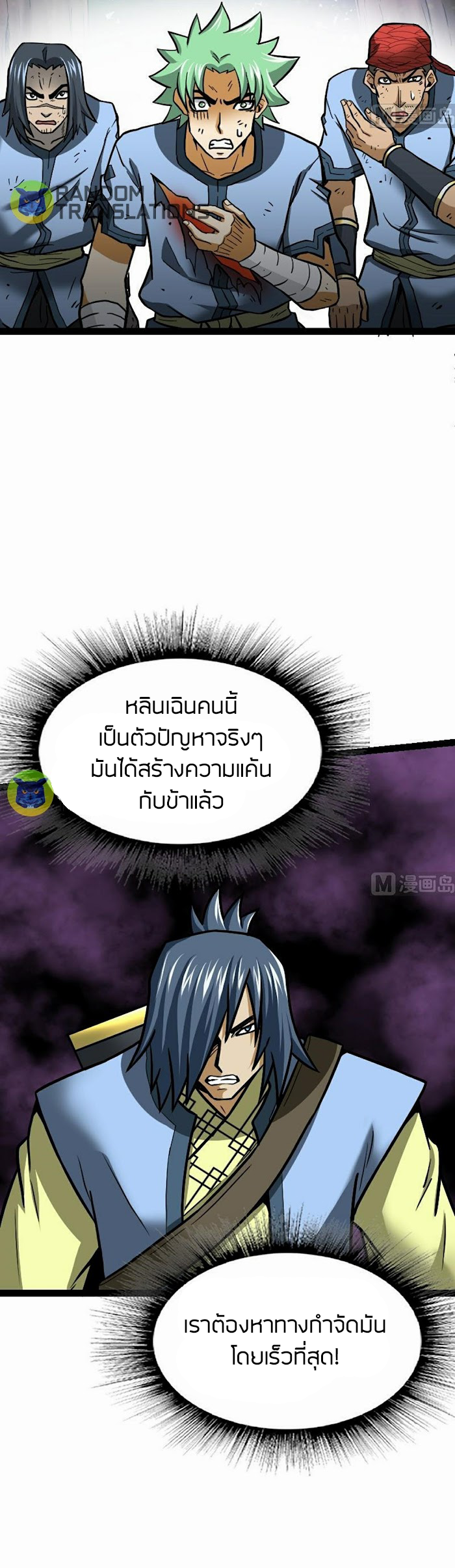 Peerless sword god เทพกระบี่ไรเทียมทาน ตอนที่ 52 หน้า 6