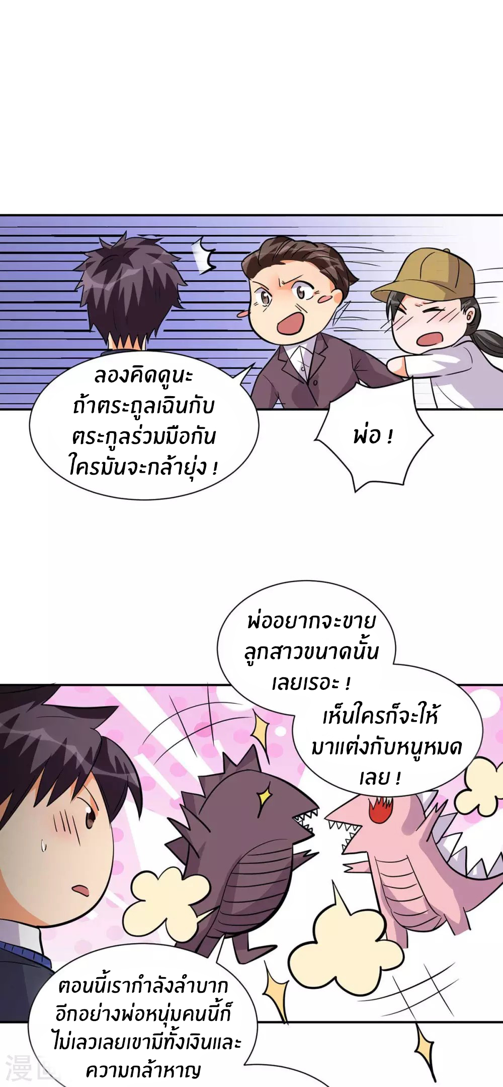 Emperor son in law (ชนต้นจีน) ตอนที่ 36 หน้า 2