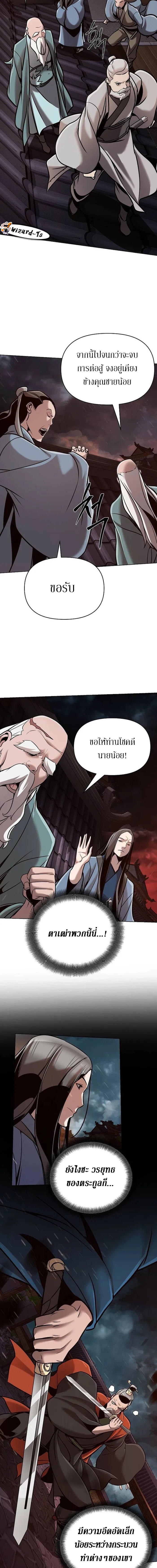 The mysterious world's greatest martial artist little prince ตอนที่ 18 หน้า 12