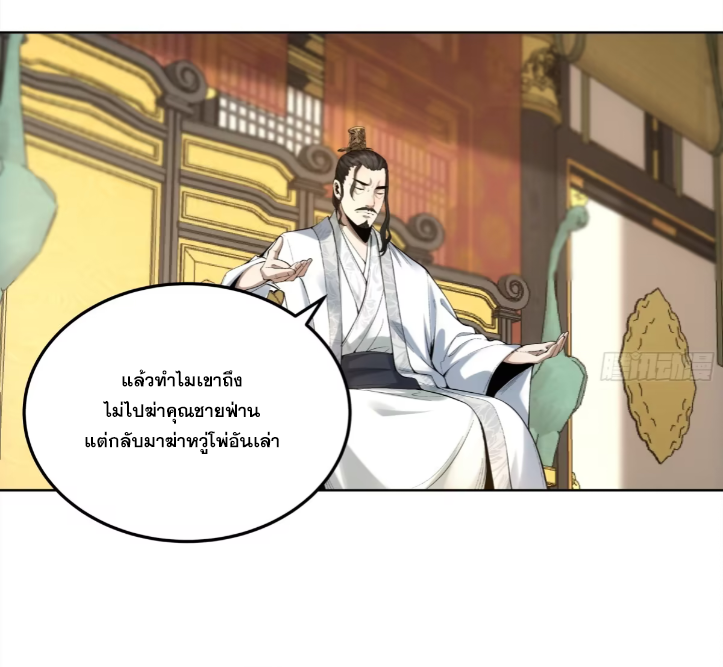 หาญท้าชะตาฟ้า ปริศนายุทธจักร ตอนที่ 52 หน้า 46
