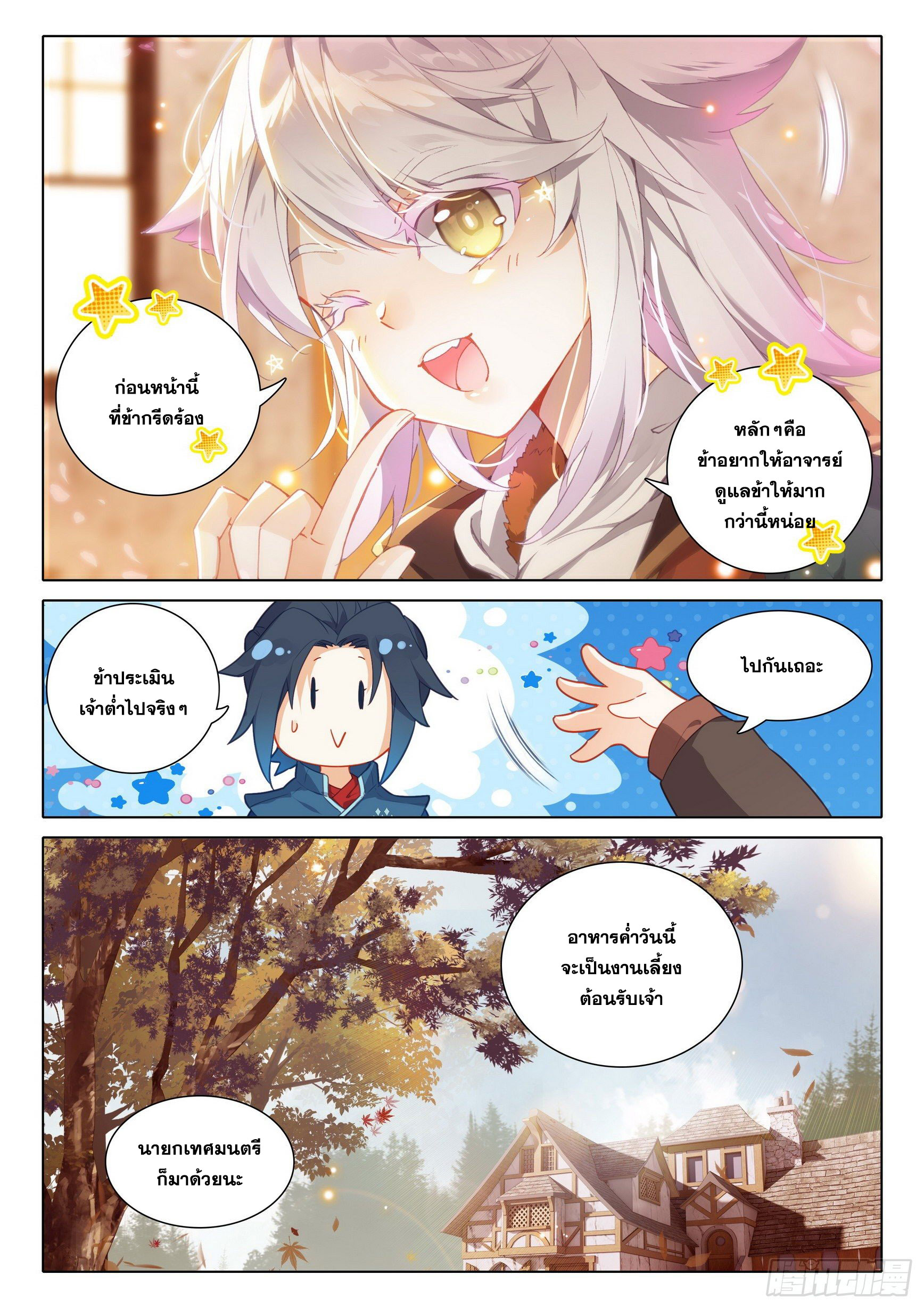 Douluo Dalu 5 - Rebirth of Tang san ตอนที่ 23 หน้า 9