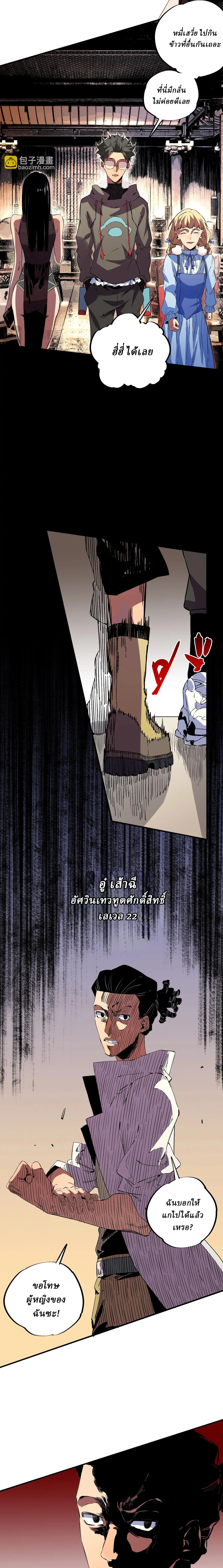 Supreme Curse Master ตอนที่ 23 หน้า 3