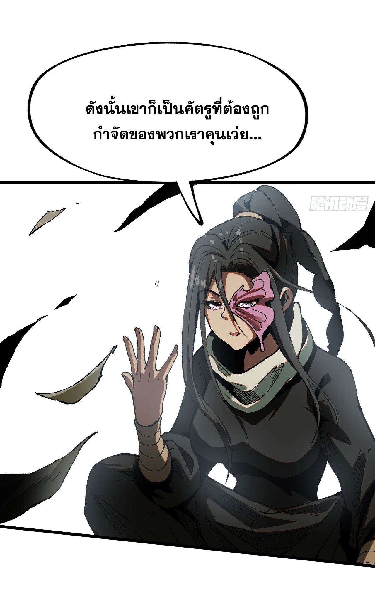 หากไม่ระวัง ชื่อจะถูกจารึกไว้ในประวัติศาสตร์ ตอนที่ 9 หน้า 25