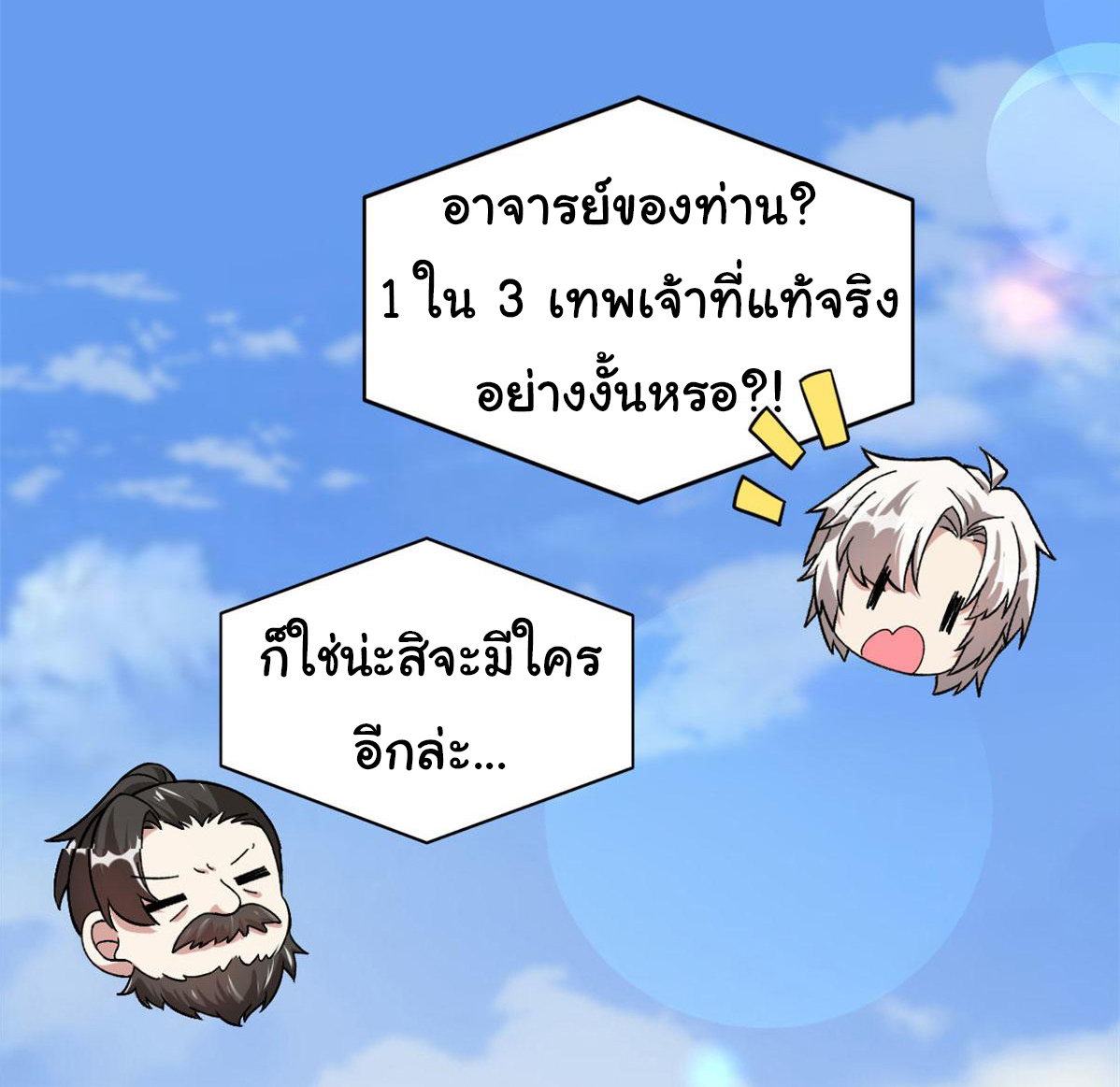 I might be a fake fairy ตอนที่ 275 หน้า 14