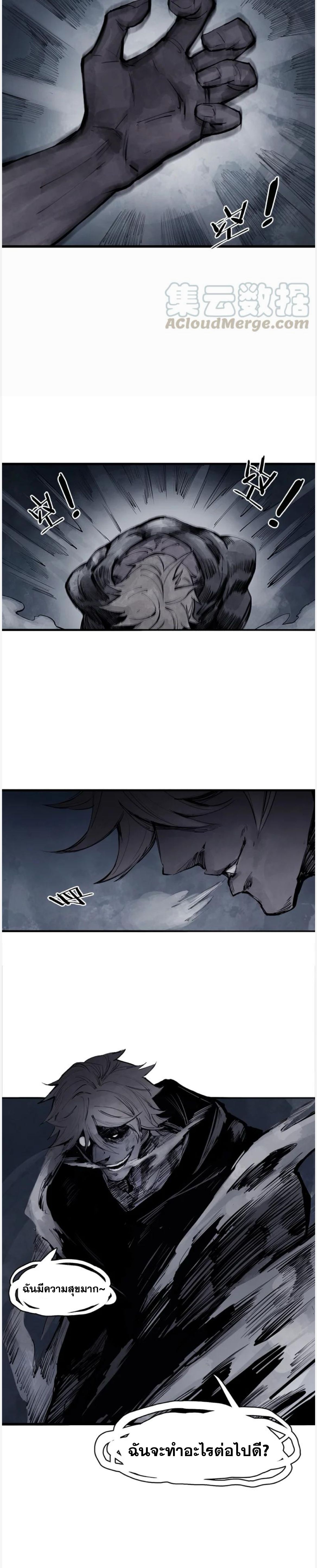 หน้ากากแห่งความจริง ตอนที่ 21 หน้า 5